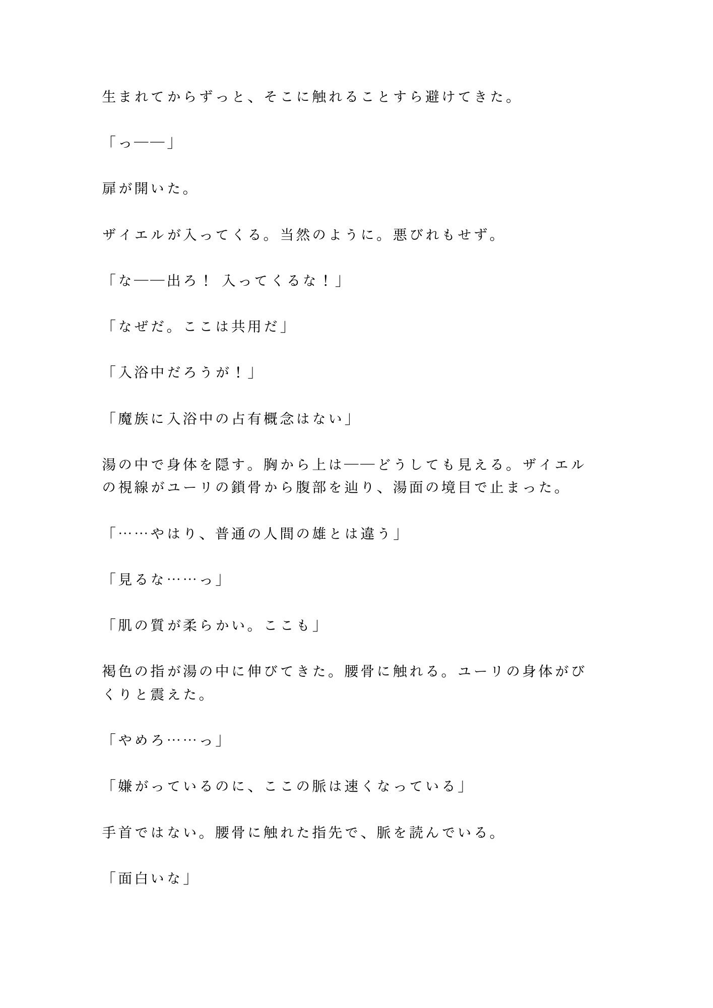 生贄として魔族の塔に捧げられたカントが「人間にこんな身体があるとは」と千年を生きた魔族に永遠に飼われる話