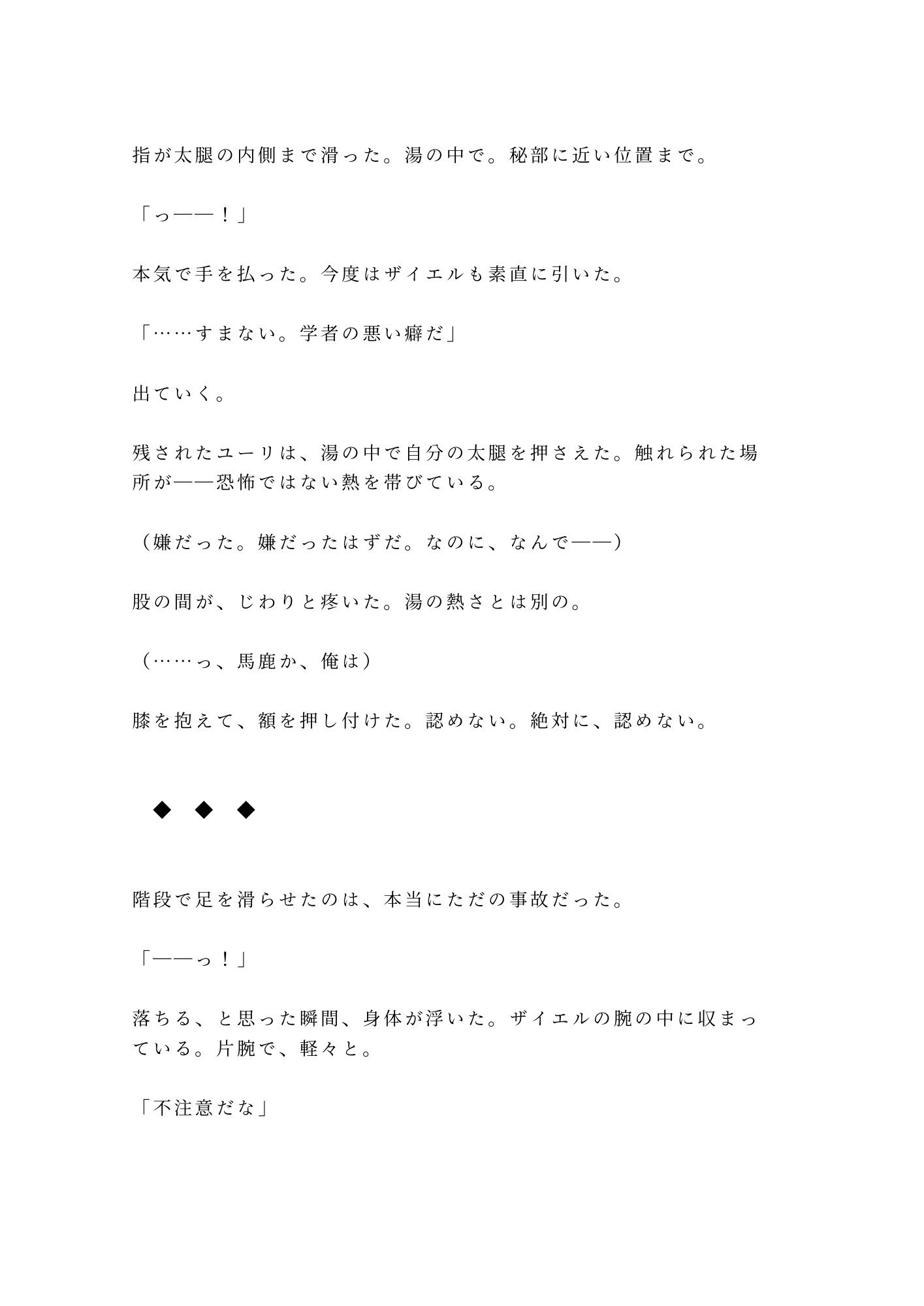 生贄として魔族の塔に捧げられたカントが「人間にこんな身体があるとは」と千年を生きた魔族に永遠に飼われる話
