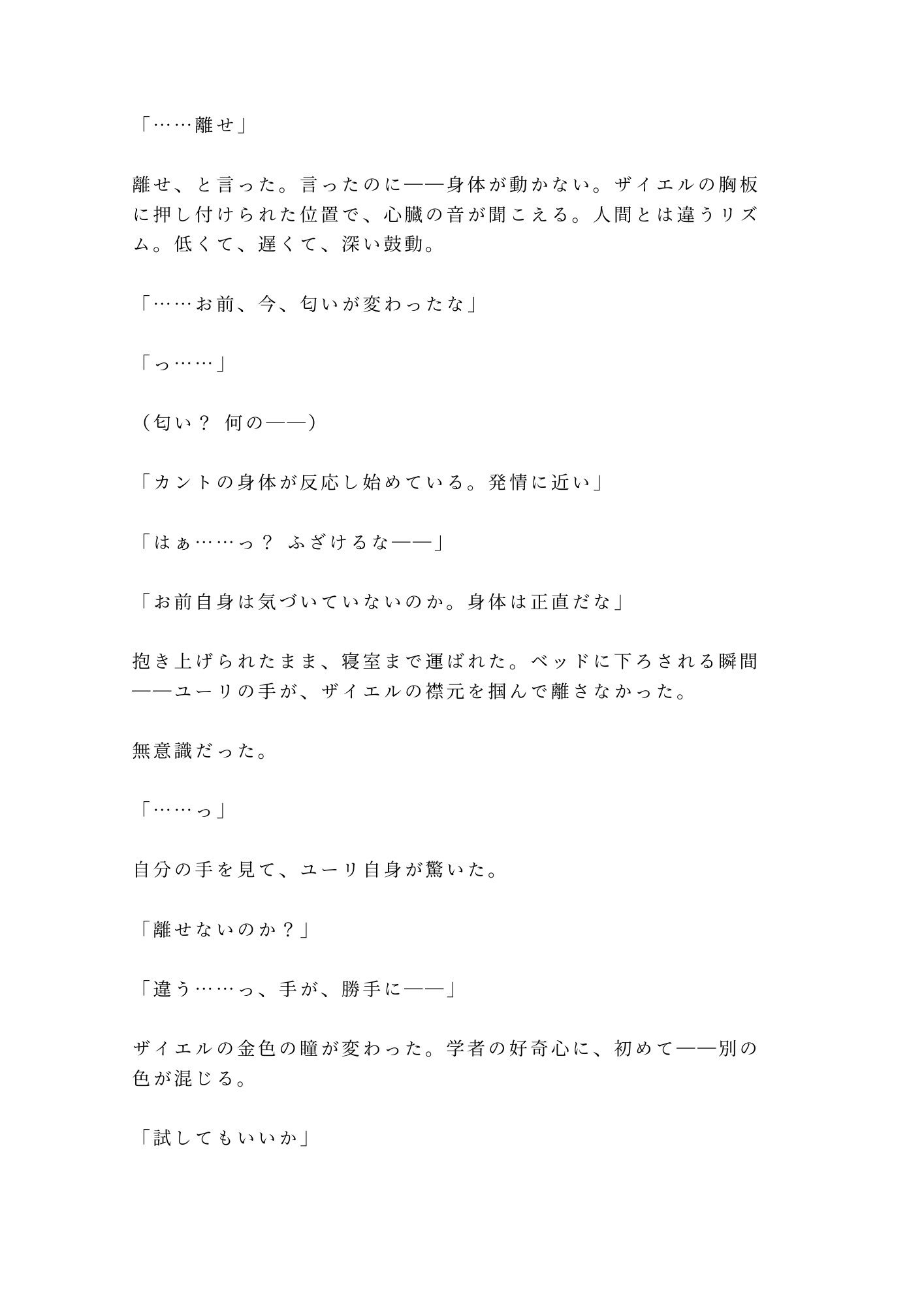 生贄として魔族の塔に捧げられたカントが「人間にこんな身体があるとは」と千年を生きた魔族に永遠に飼われる話