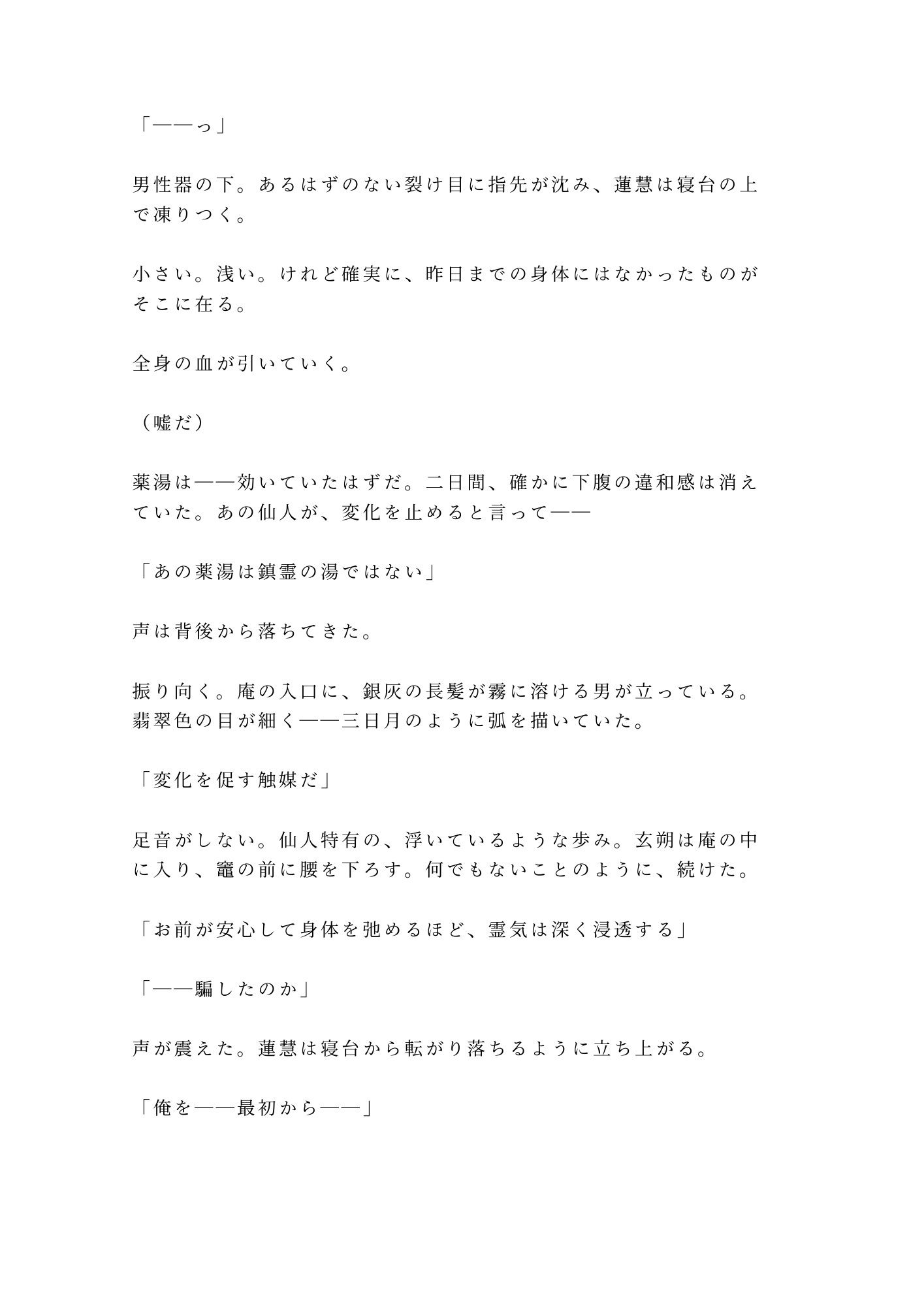 仙境の薬師にカントを見抜かれた修行僧が「霊薬の材料はお前の身体から採る」と雲の上の庵で逃げ場を奪われる話