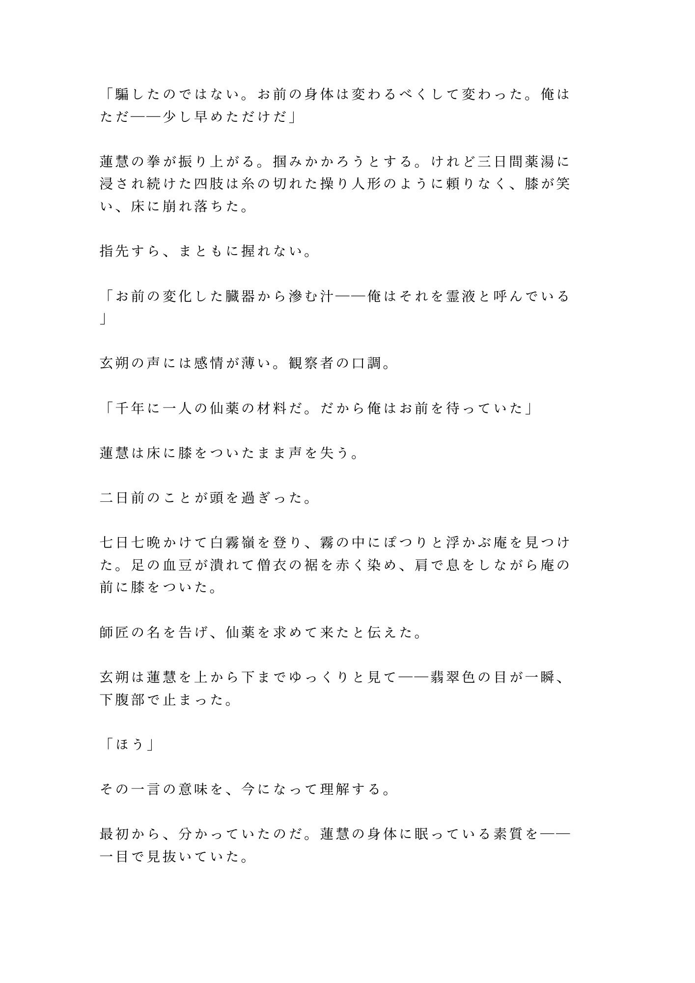 仙境の薬師にカントを見抜かれた修行僧が「霊薬の材料はお前の身体から採る」と雲の上の庵で逃げ場を奪われる話