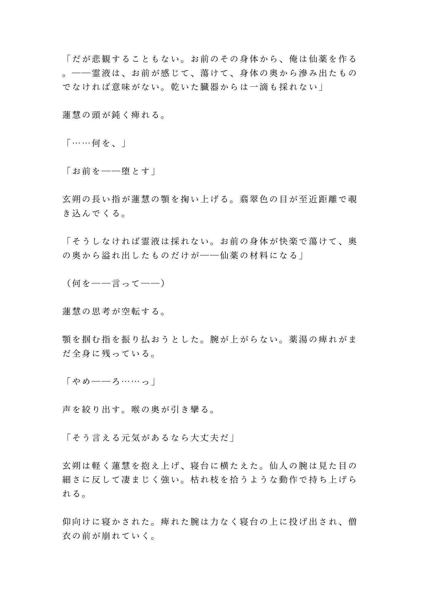 仙境の薬師にカントを見抜かれた修行僧が「霊薬の材料はお前の身体から採る」と雲の上の庵で逃げ場を奪われる話