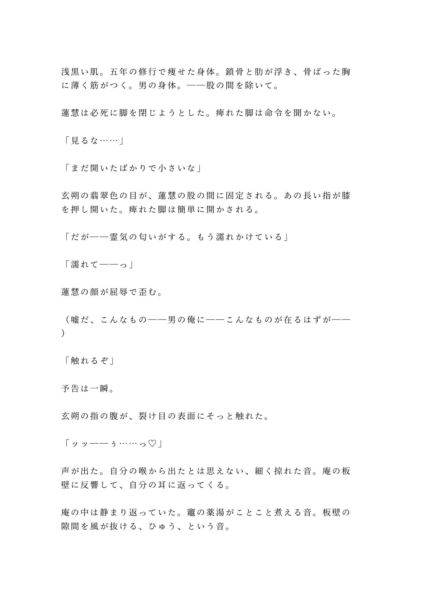 仙境の薬師にカントを見抜かれた修行僧が「霊薬の材料はお前の身体から採る」と雲の上の庵で逃げ場を奪われる話