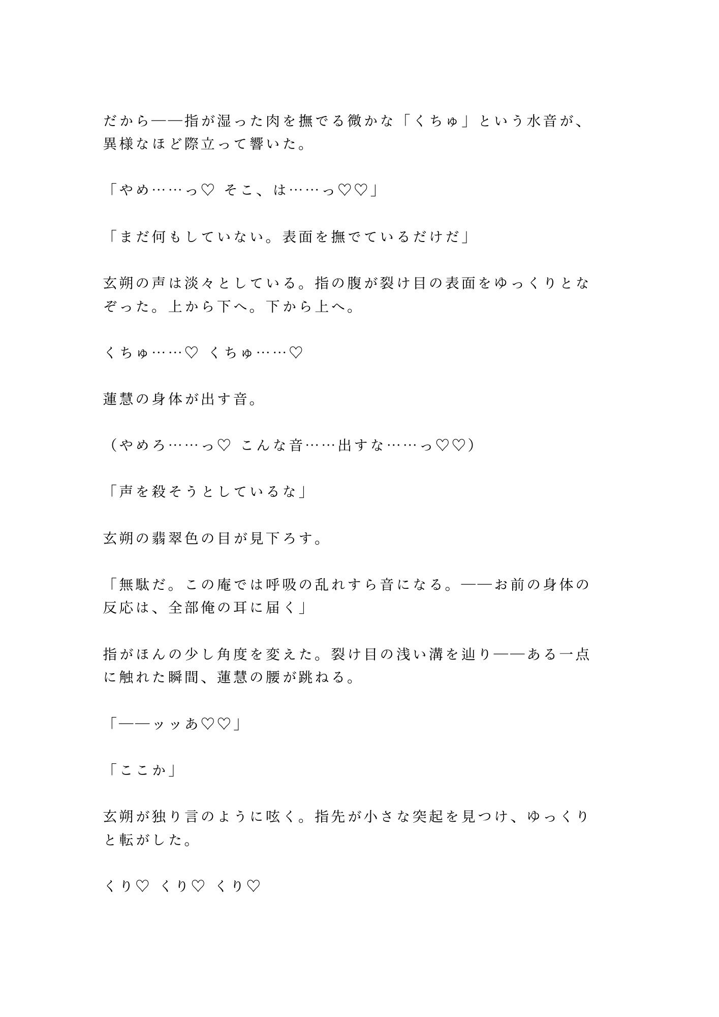 仙境の薬師にカントを見抜かれた修行僧が「霊薬の材料はお前の身体から採る」と雲の上の庵で逃げ場を奪われる話
