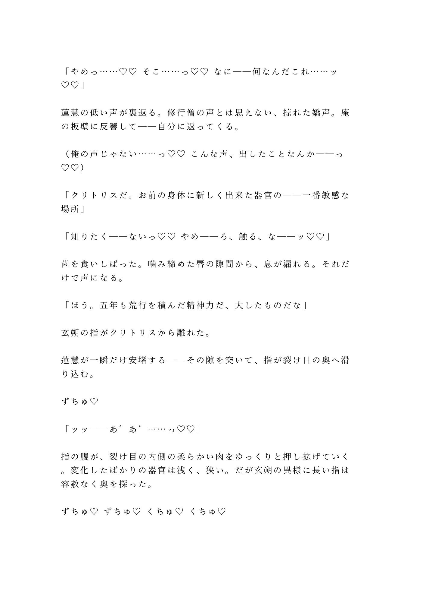 仙境の薬師にカントを見抜かれた修行僧が「霊薬の材料はお前の身体から採る」と雲の上の庵で逃げ場を奪われる話
