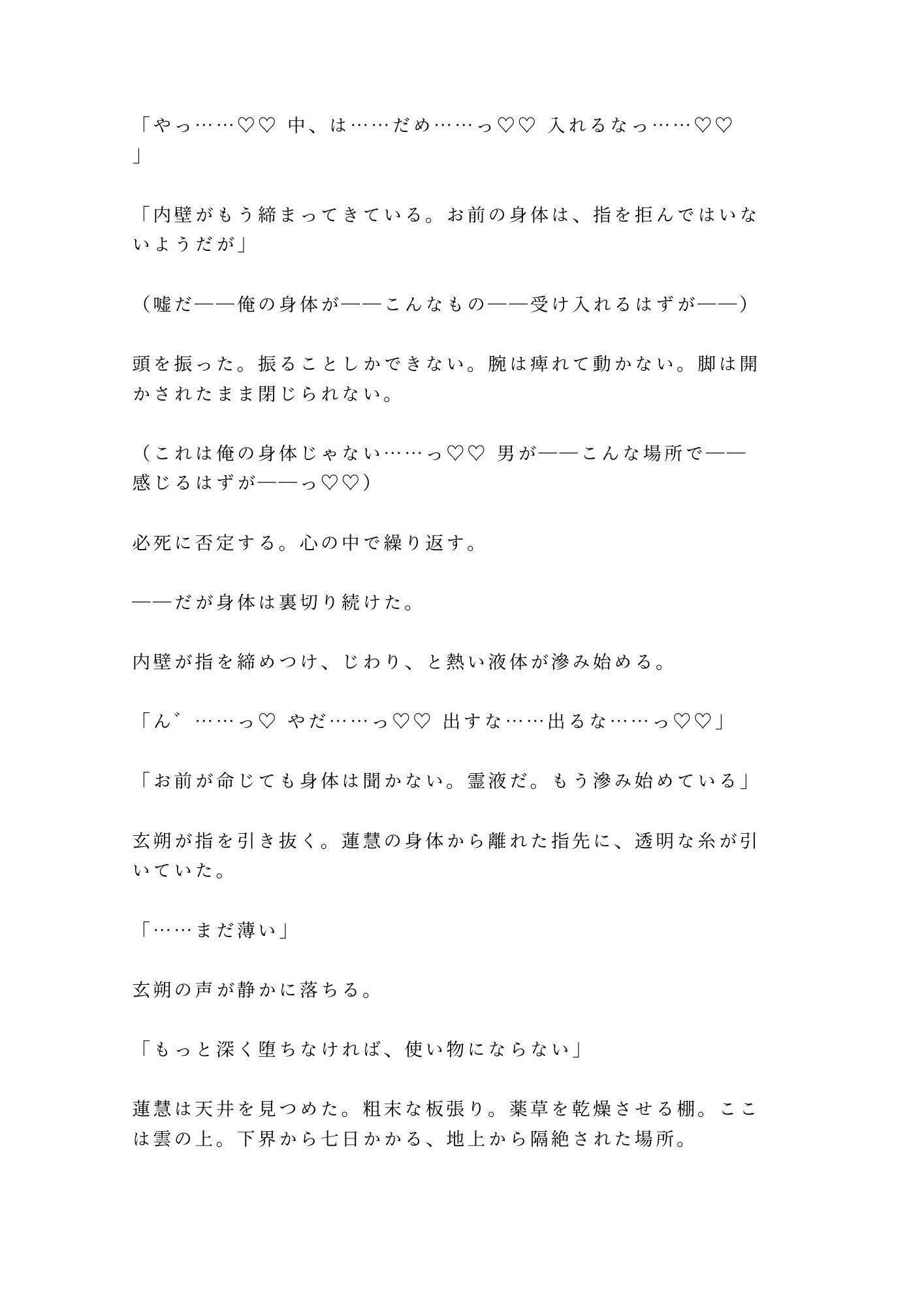 仙境の薬師にカントを見抜かれた修行僧が「霊薬の材料はお前の身体から採る」と雲の上の庵で逃げ場を奪われる話