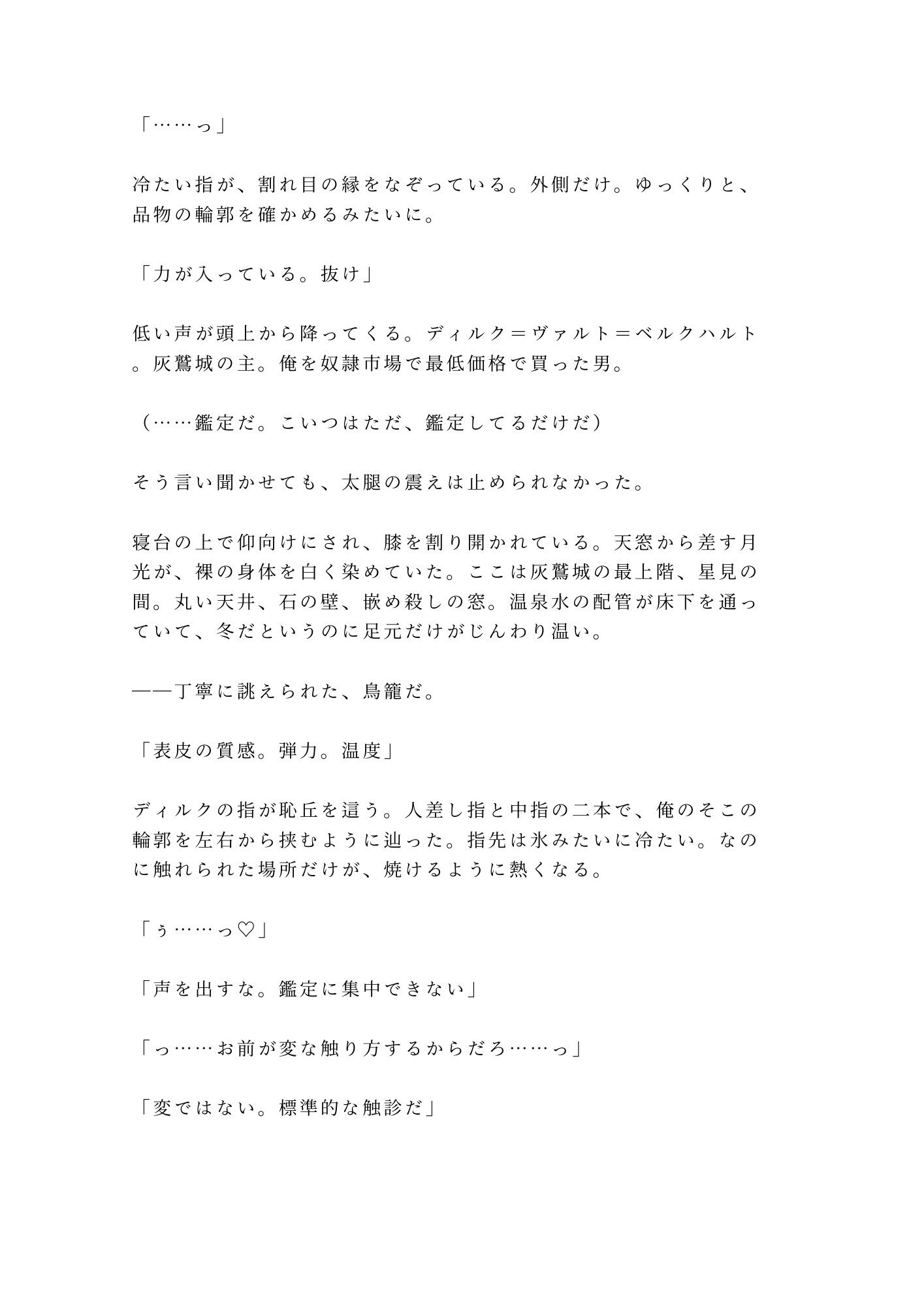 奴●市場で売れ残ったカントを買い取った辺境伯が「この身体の価値が分かるのは俺だけだ」と城の最上階に囲い込む話