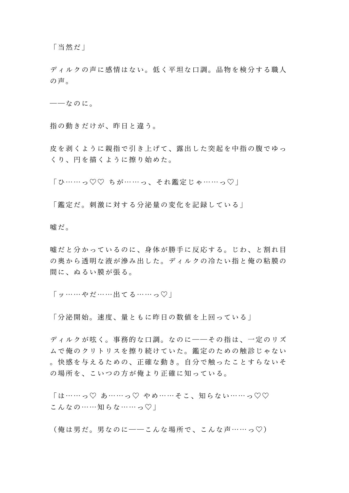 奴●市場で売れ残ったカントを買い取った辺境伯が「この身体の価値が分かるのは俺だけだ」と城の最上階に囲い込む話