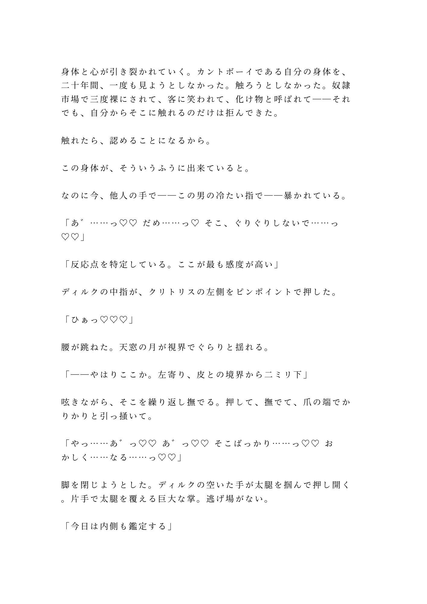 奴●市場で売れ残ったカントを買い取った辺境伯が「この身体の価値が分かるのは俺だけだ」と城の最上階に囲い込む話