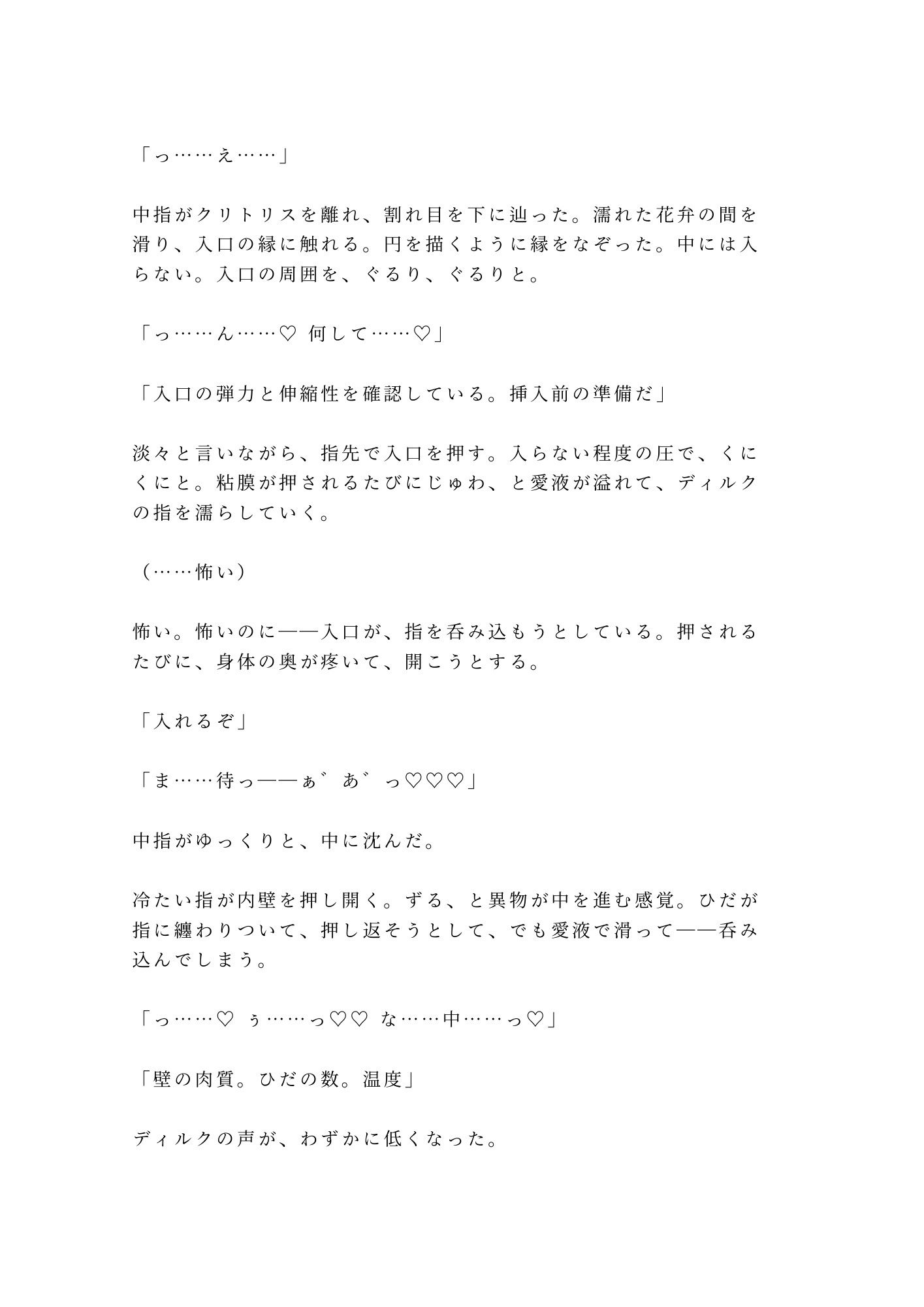 奴●市場で売れ残ったカントを買い取った辺境伯が「この身体の価値が分かるのは俺だけだ」と城の最上階に囲い込む話