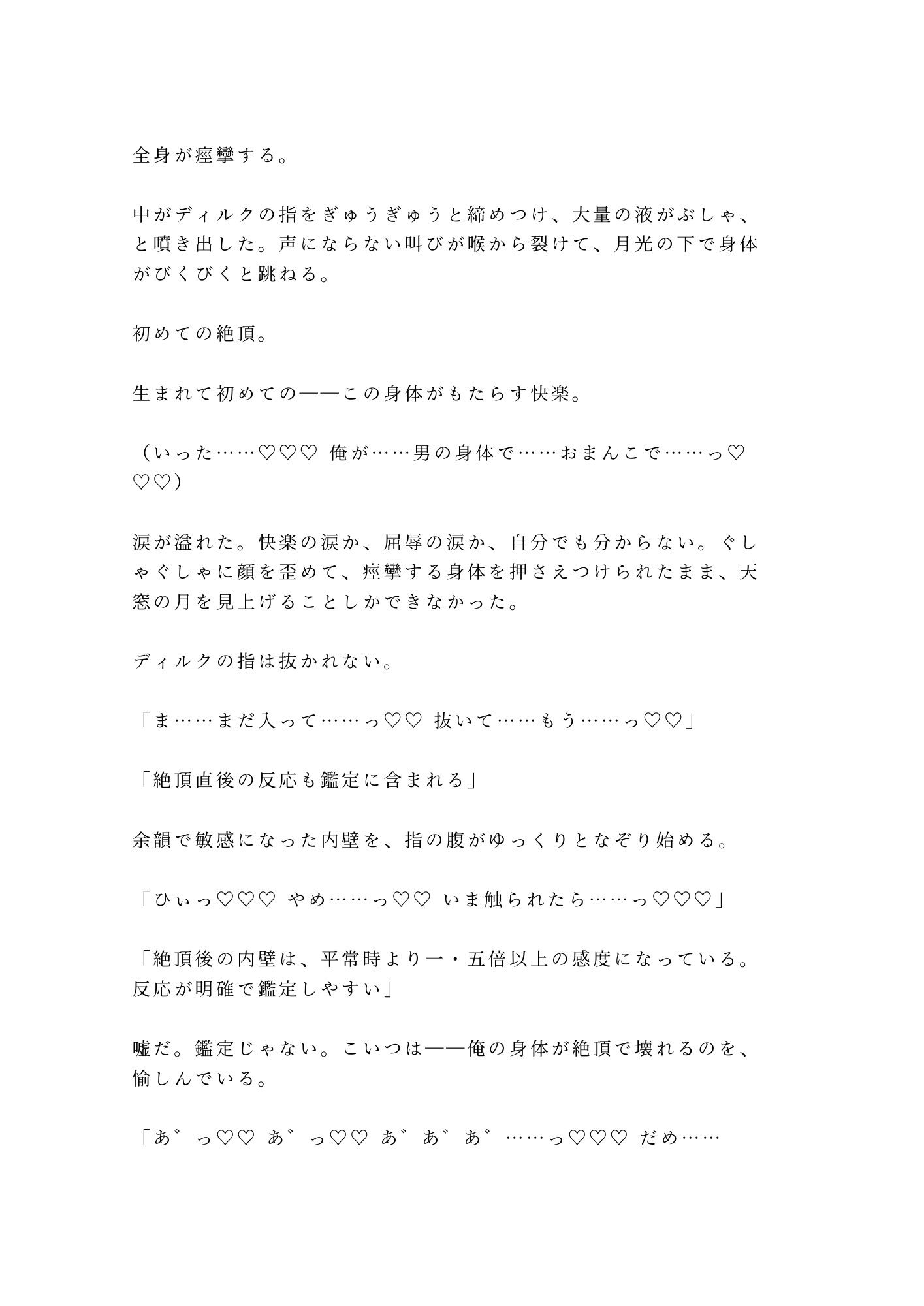 奴●市場で売れ残ったカントを買い取った辺境伯が「この身体の価値が分かるのは俺だけだ」と城の最上階に囲い込む話