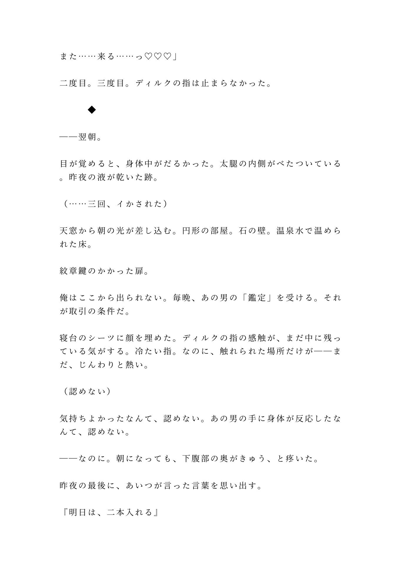 奴●市場で売れ残ったカントを買い取った辺境伯が「この身体の価値が分かるのは俺だけだ」と城の最上階に囲い込む話