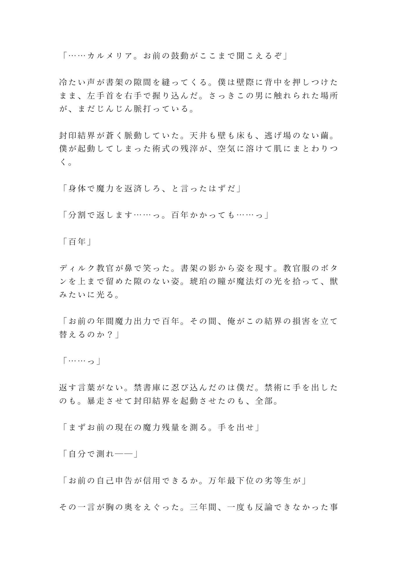 魔法学院の禁書庫で禁術に失敗した劣等生が教官に「身体で魔力を返済しろ」と結界の中に閉じ込められる話