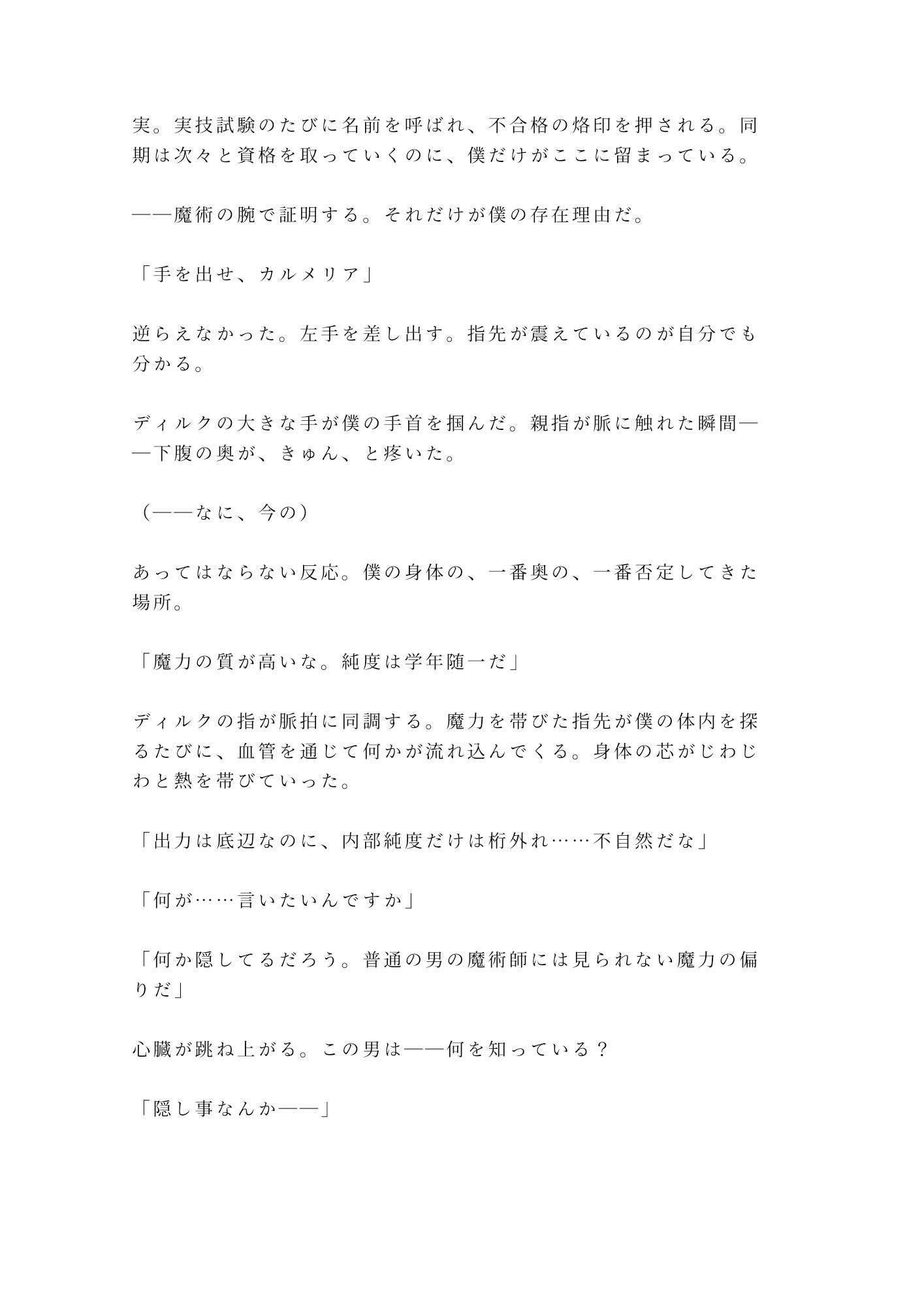 魔法学院の禁書庫で禁術に失敗した劣等生が教官に「身体で魔力を返済しろ」と結界の中に閉じ込められる話