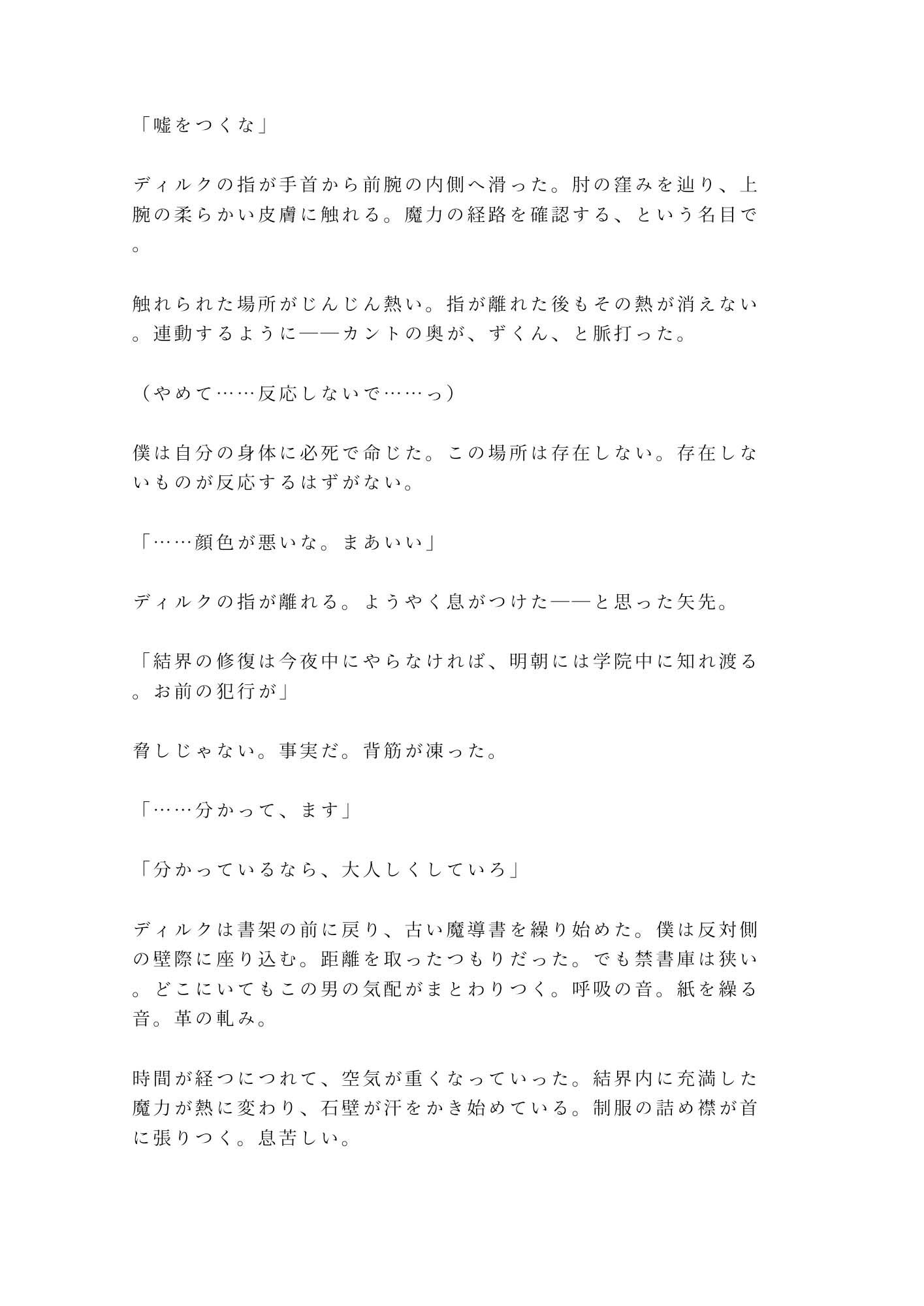 魔法学院の禁書庫で禁術に失敗した劣等生が教官に「身体で魔力を返済しろ」と結界の中に閉じ込められる話