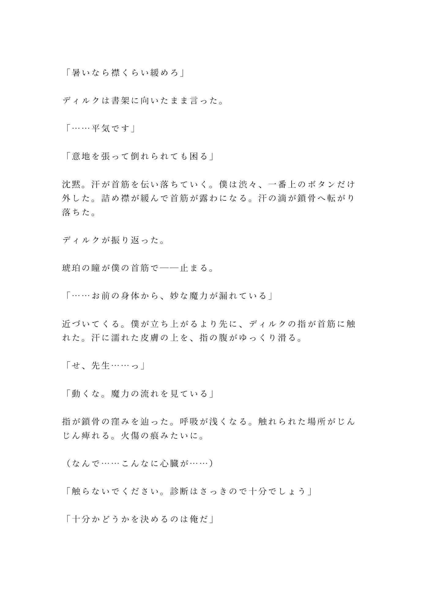 魔法学院の禁書庫で禁術に失敗した劣等生が教官に「身体で魔力を返済しろ」と結界の中に閉じ込められる話