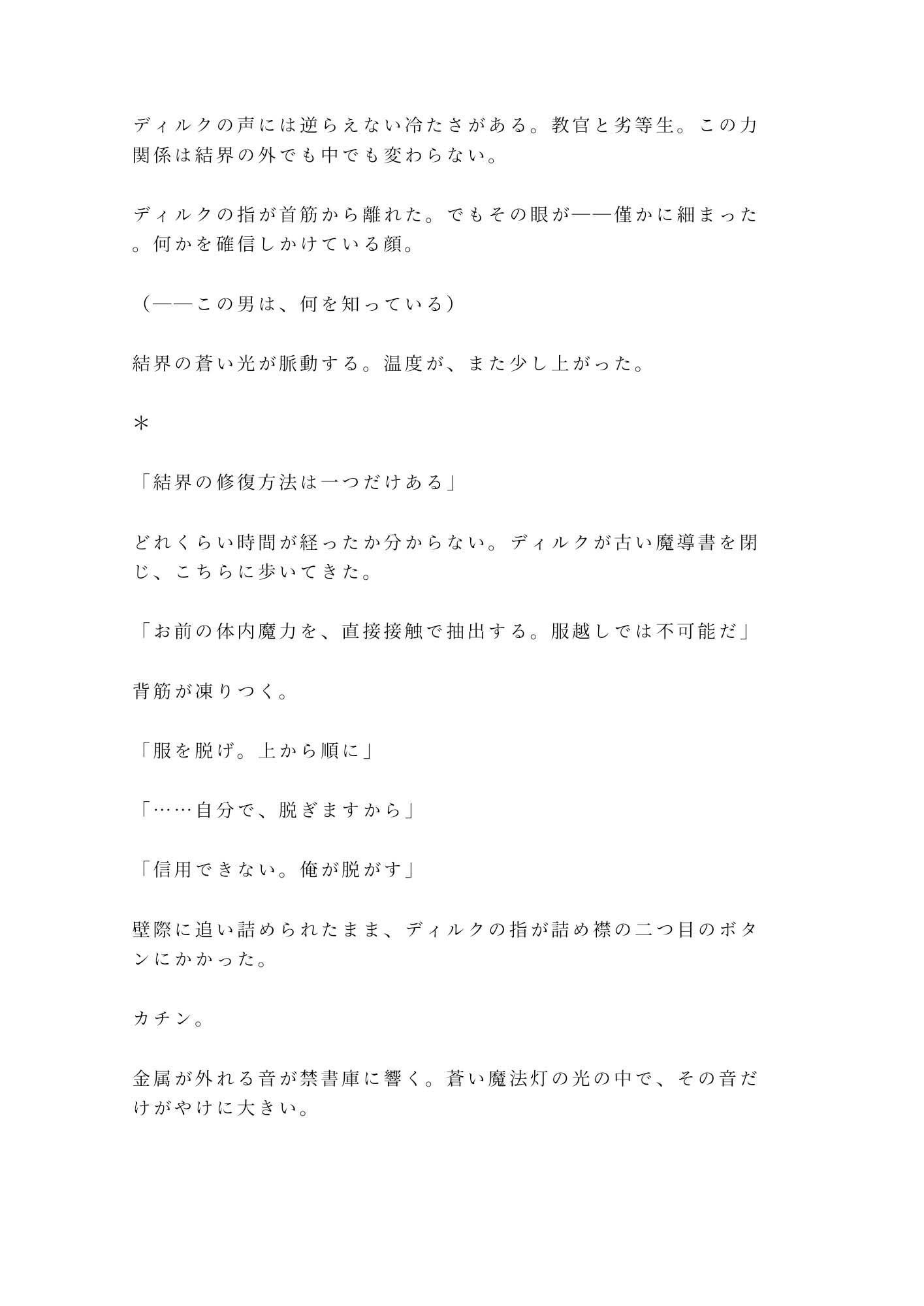 魔法学院の禁書庫で禁術に失敗した劣等生が教官に「身体で魔力を返済しろ」と結界の中に閉じ込められる話