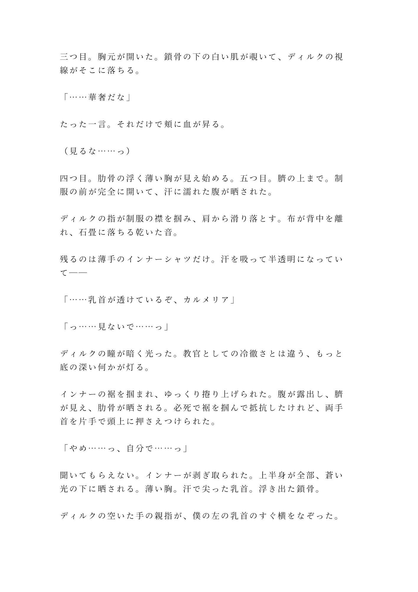 魔法学院の禁書庫で禁術に失敗した劣等生が教官に「身体で魔力を返済しろ」と結界の中に閉じ込められる話