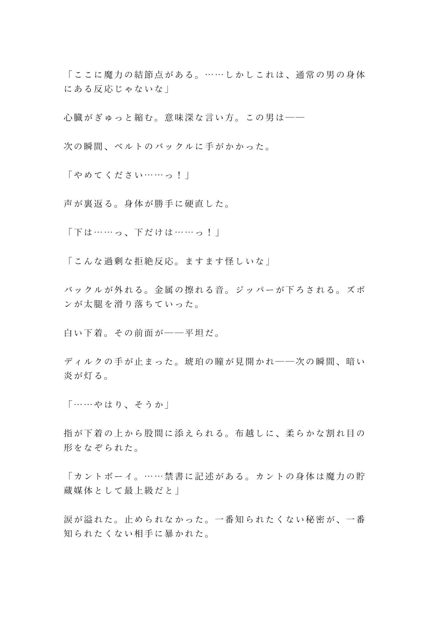 魔法学院の禁書庫で禁術に失敗した劣等生が教官に「身体で魔力を返済しろ」と結界の中に閉じ込められる話
