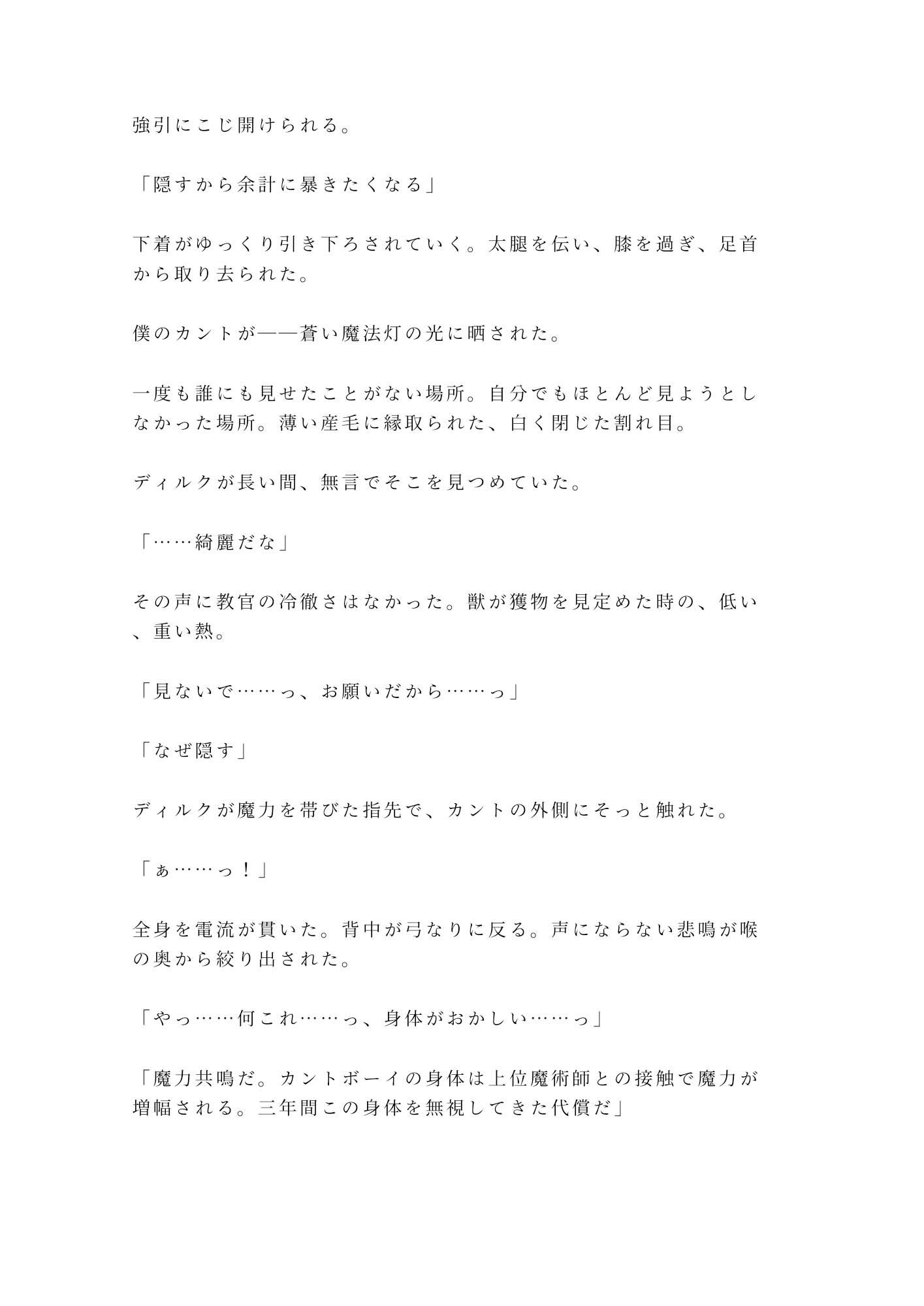 魔法学院の禁書庫で禁術に失敗した劣等生が教官に「身体で魔力を返済しろ」と結界の中に閉じ込められる話