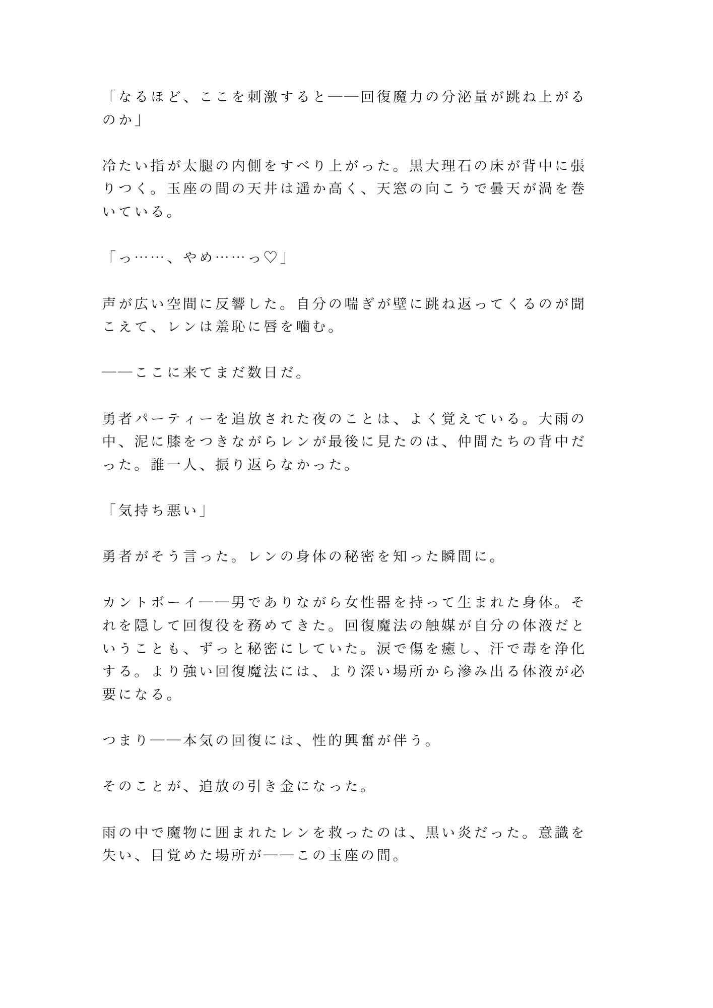 勇者パーティーを追放されたカント回復役が魔王に拾われて「お前の身体は回復より別の用途に向いている」と玉座の間で堕とされる話