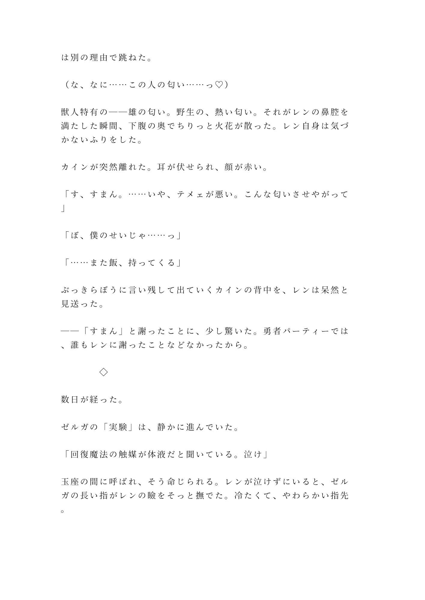 勇者パーティーを追放されたカント回復役が魔王に拾われて「お前の身体は回復より別の用途に向いている」と玉座の間で堕とされる話