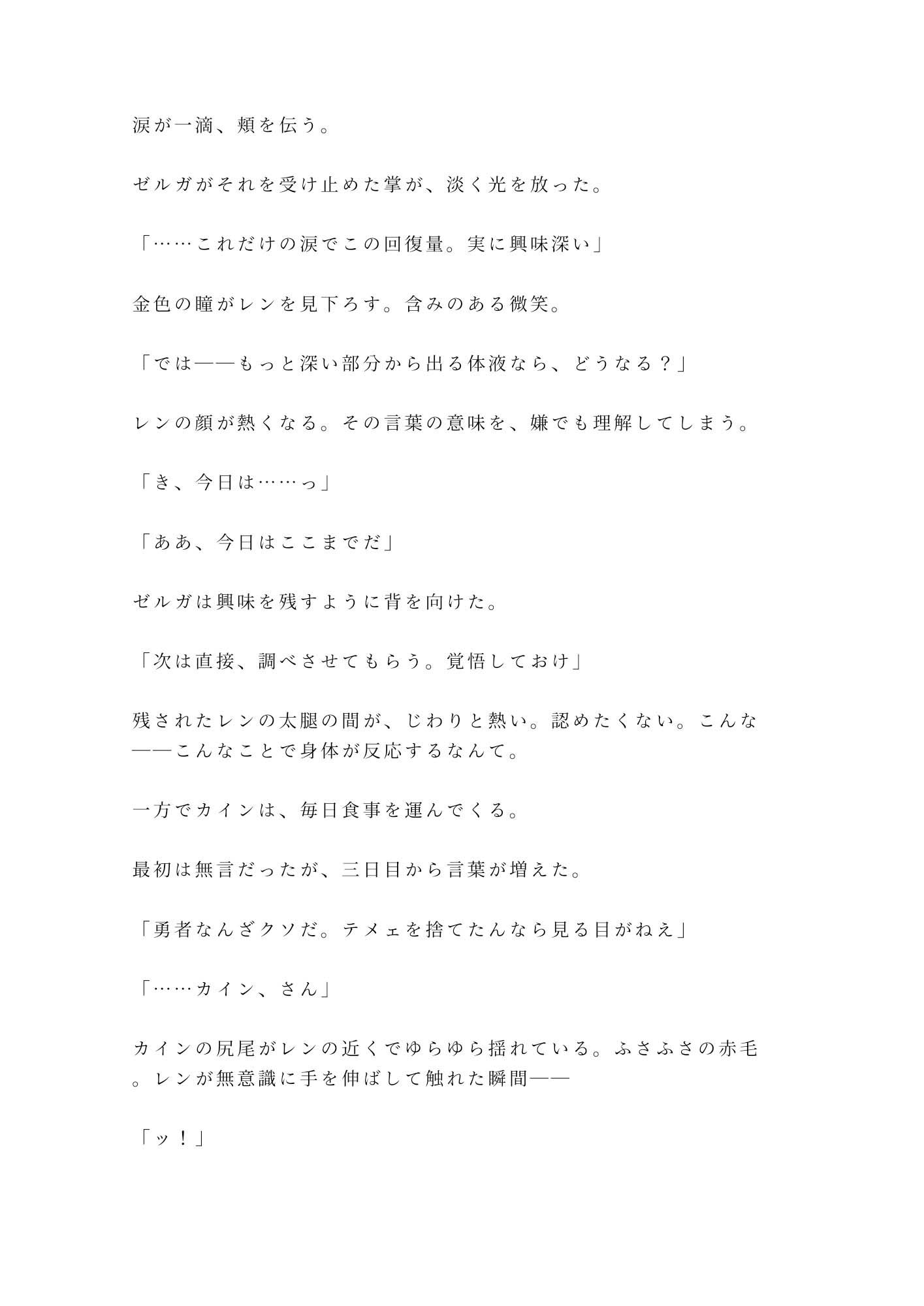 勇者パーティーを追放されたカント回復役が魔王に拾われて「お前の身体は回復より別の用途に向いている」と玉座の間で堕とされる話