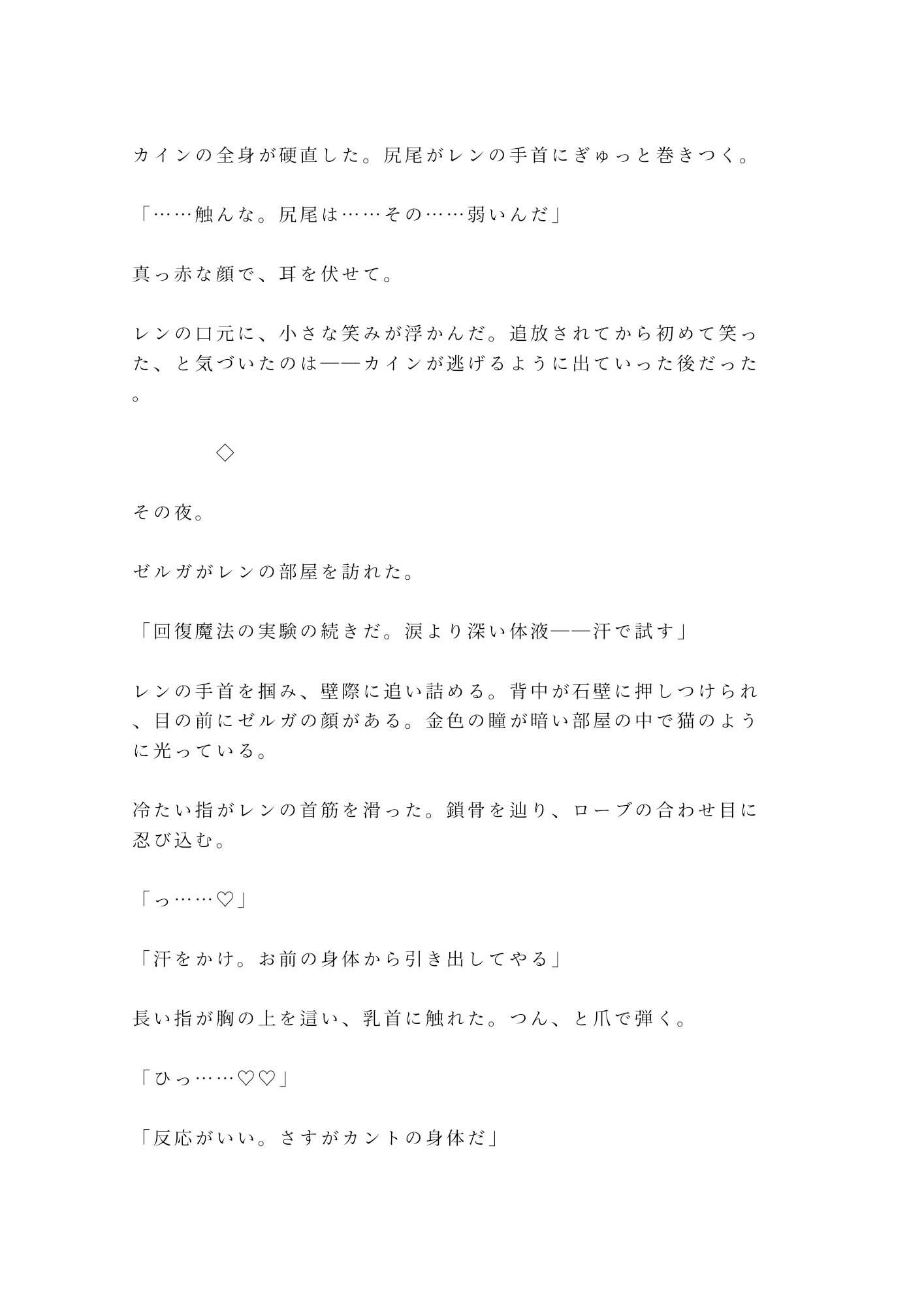 勇者パーティーを追放されたカント回復役が魔王に拾われて「お前の身体は回復より別の用途に向いている」と玉座の間で堕とされる話