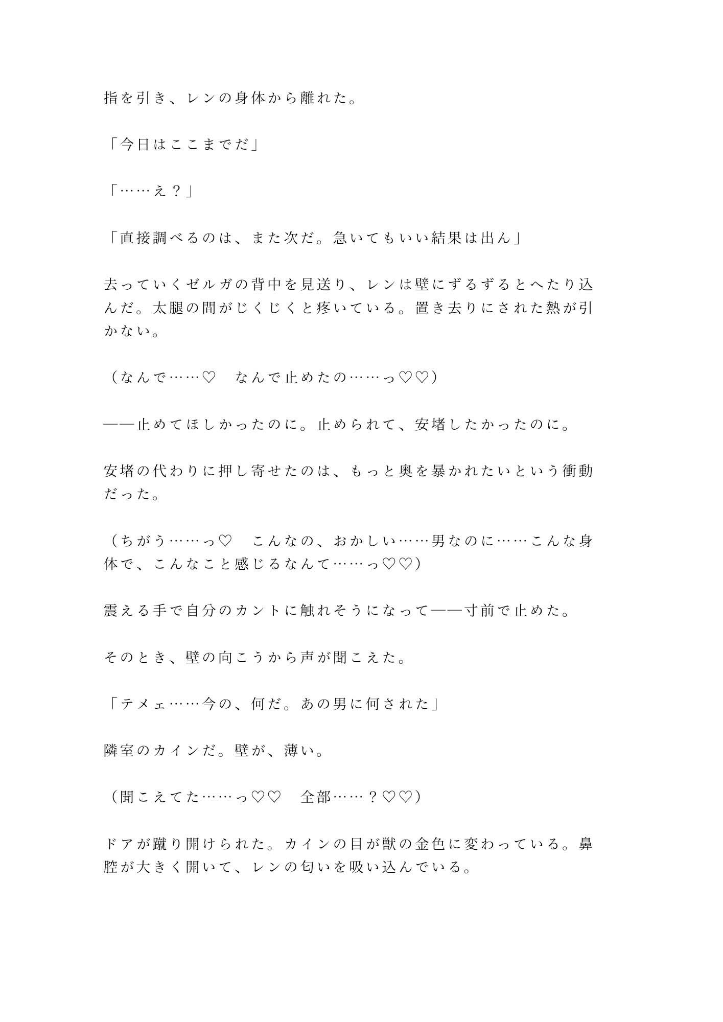 勇者パーティーを追放されたカント回復役が魔王に拾われて「お前の身体は回復より別の用途に向いている」と玉座の間で堕とされる話