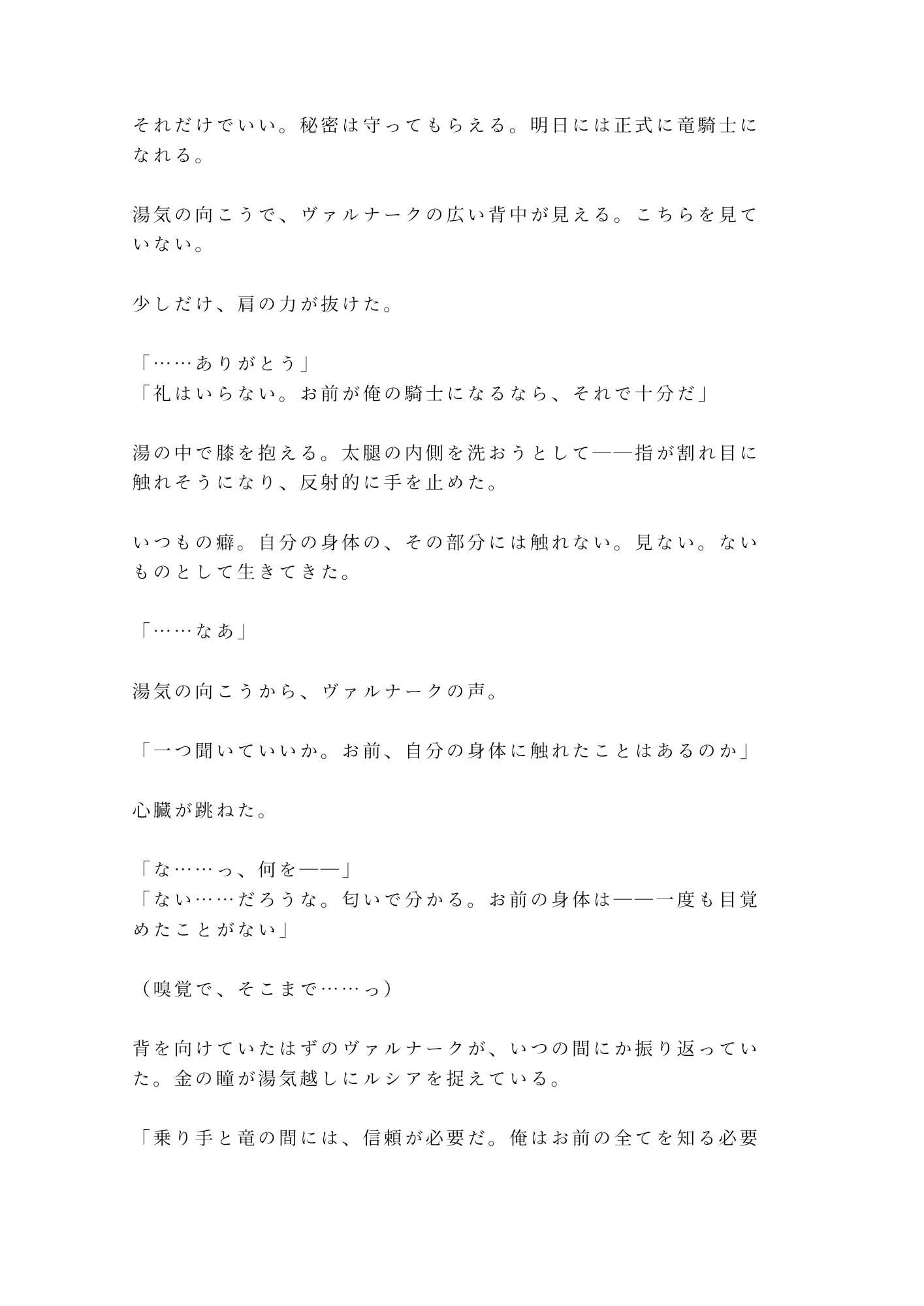 竜騎士の選定試験で竜に選ばれなかったカントが「人間の乗り手より先に俺が乗る」と竜の巣穴で番にされる話