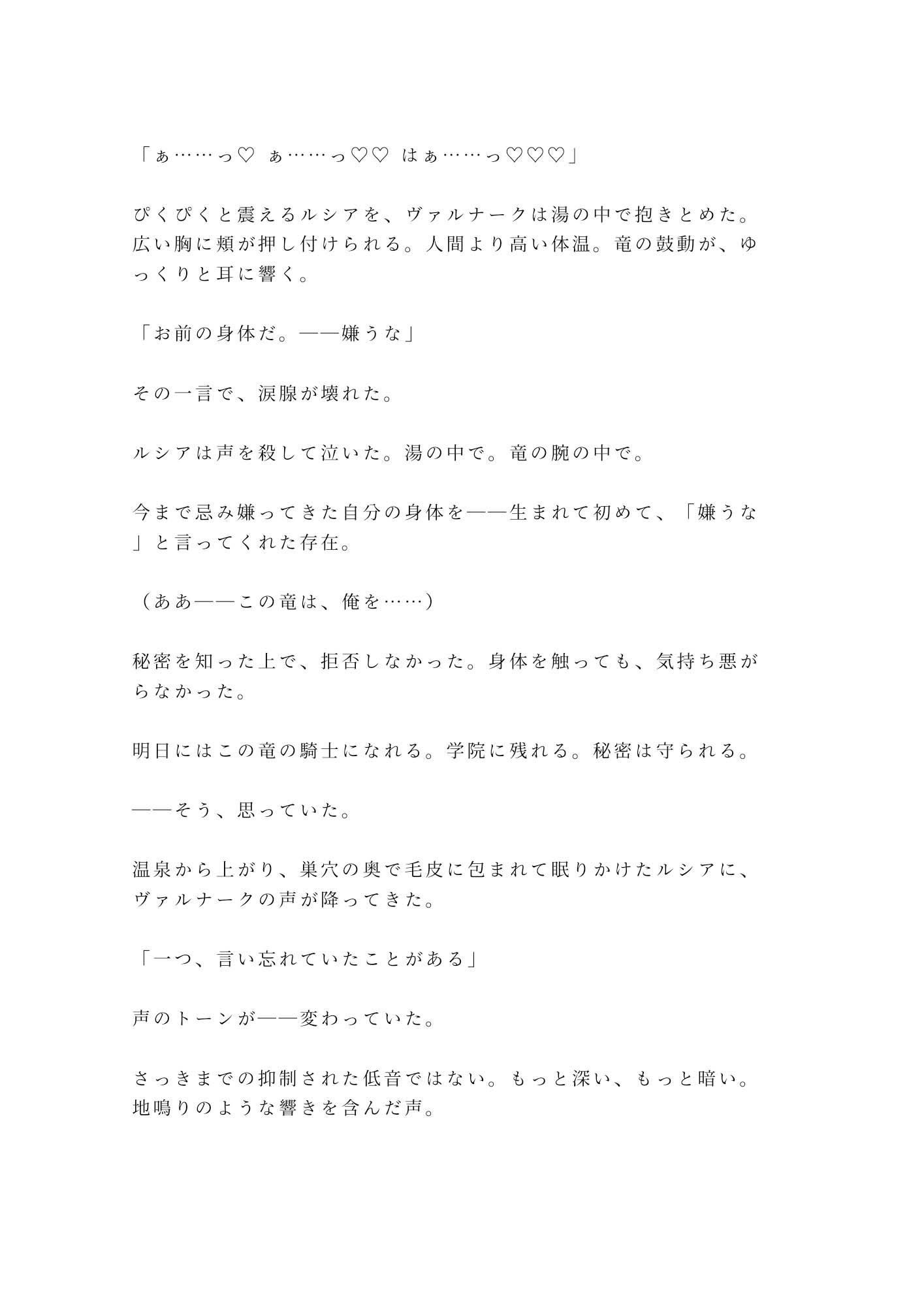 竜騎士の選定試験で竜に選ばれなかったカントが「人間の乗り手より先に俺が乗る」と竜の巣穴で番にされる話