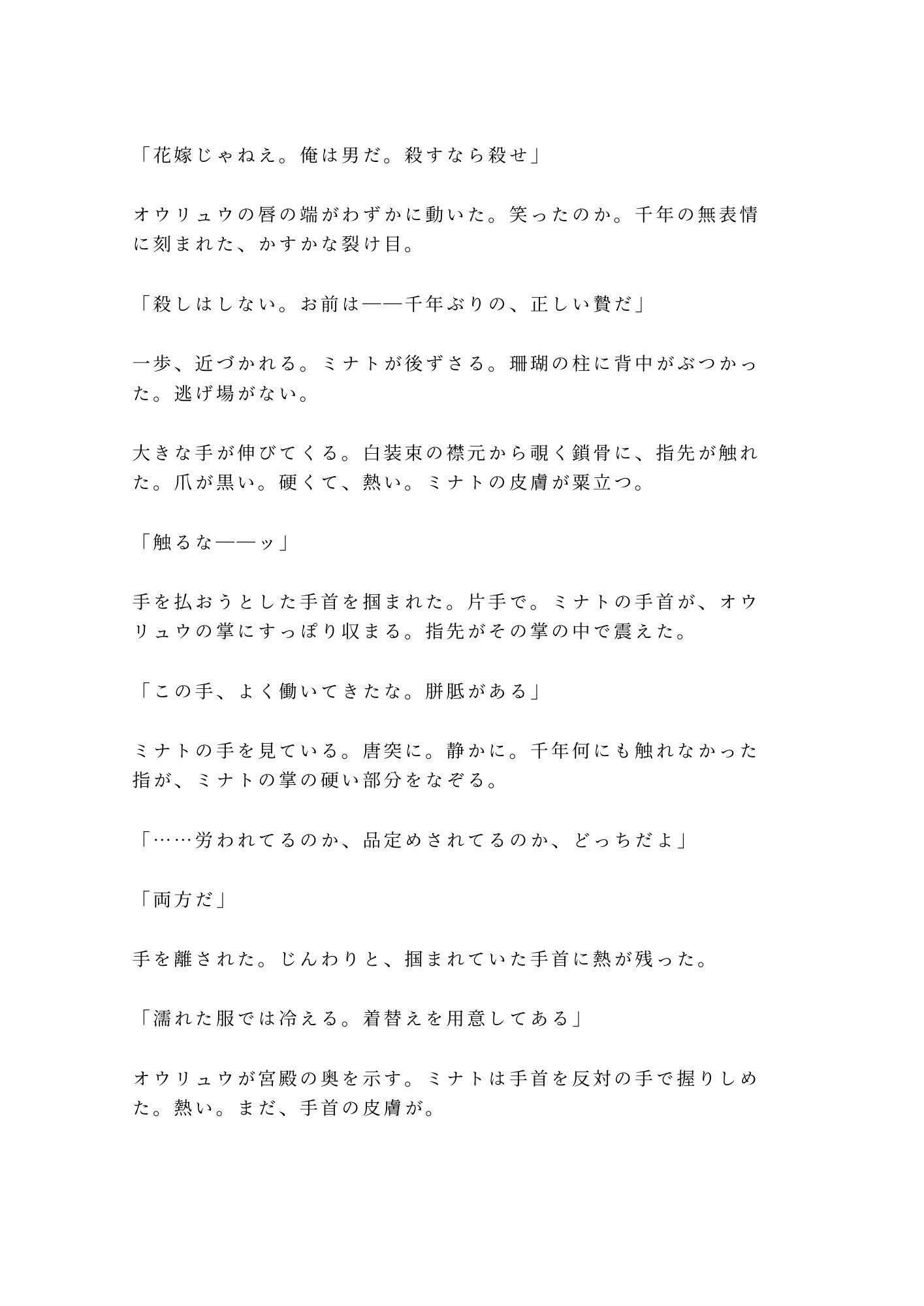 龍神の贄として湖に沈められたカントが水底の宮殿で「千年待った花嫁がまさか男とはな」と龍神に永遠の契りを刻まれる話