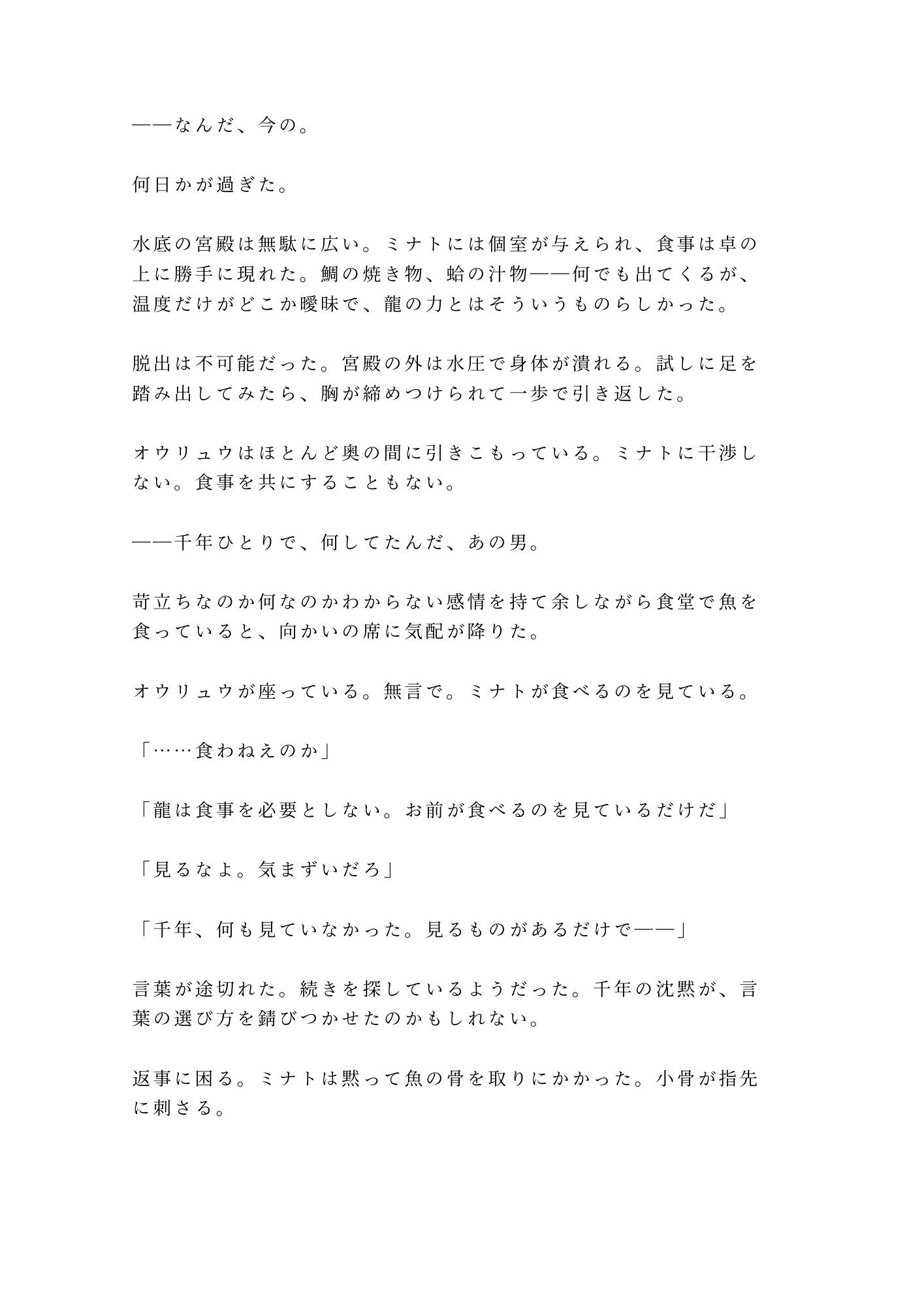 龍神の贄として湖に沈められたカントが水底の宮殿で「千年待った花嫁がまさか男とはな」と龍神に永遠の契りを刻まれる話