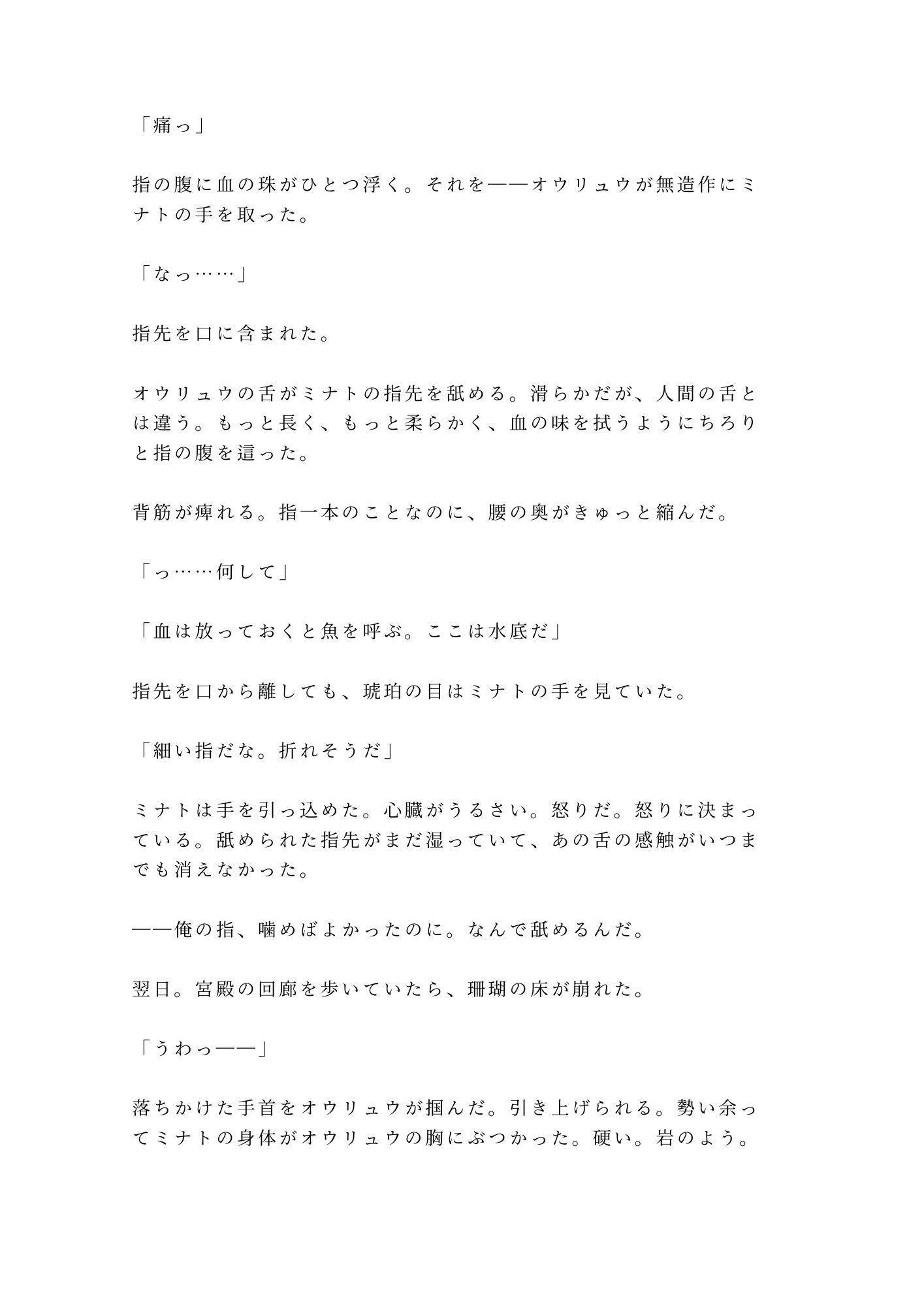 龍神の贄として湖に沈められたカントが水底の宮殿で「千年待った花嫁がまさか男とはな」と龍神に永遠の契りを刻まれる話