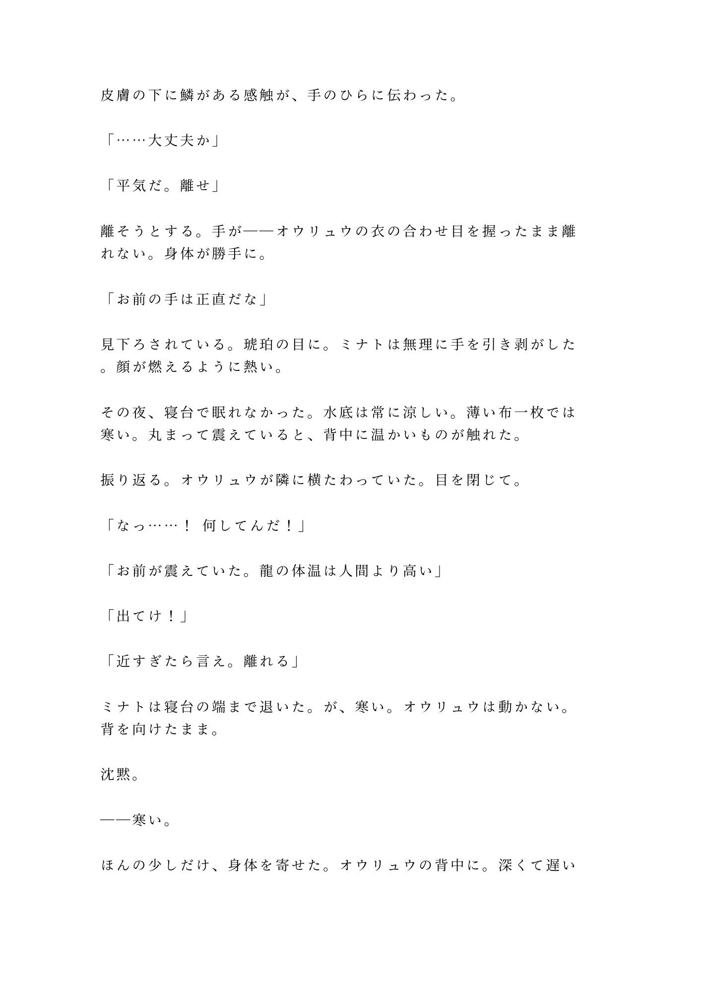 龍神の贄として湖に沈められたカントが水底の宮殿で「千年待った花嫁がまさか男とはな」と龍神に永遠の契りを刻まれる話
