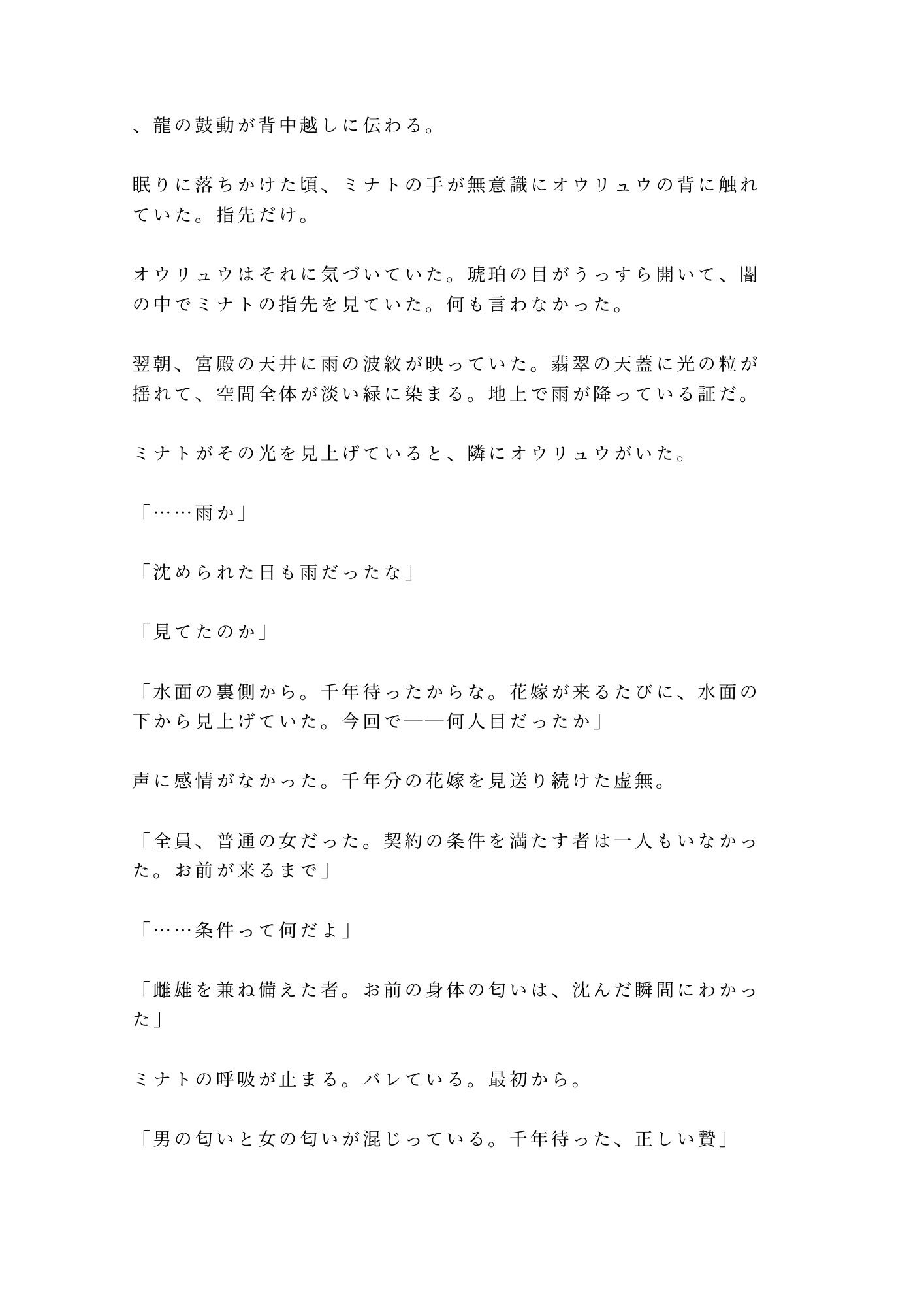 龍神の贄として湖に沈められたカントが水底の宮殿で「千年待った花嫁がまさか男とはな」と龍神に永遠の契りを刻まれる話