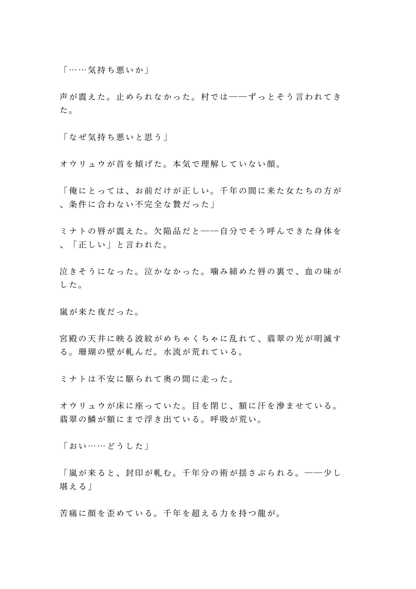 龍神の贄として湖に沈められたカントが水底の宮殿で「千年待った花嫁がまさか男とはな」と龍神に永遠の契りを刻まれる話