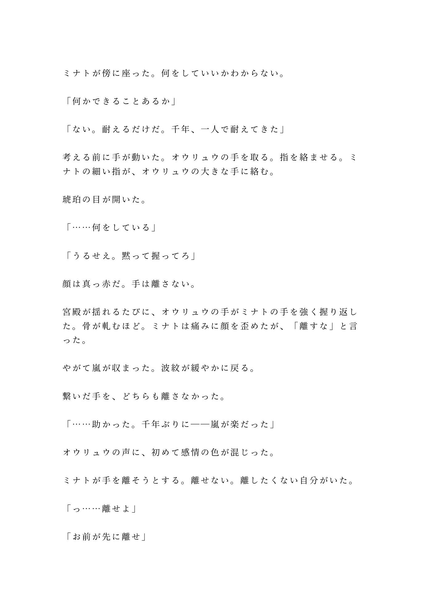 龍神の贄として湖に沈められたカントが水底の宮殿で「千年待った花嫁がまさか男とはな」と龍神に永遠の契りを刻まれる話