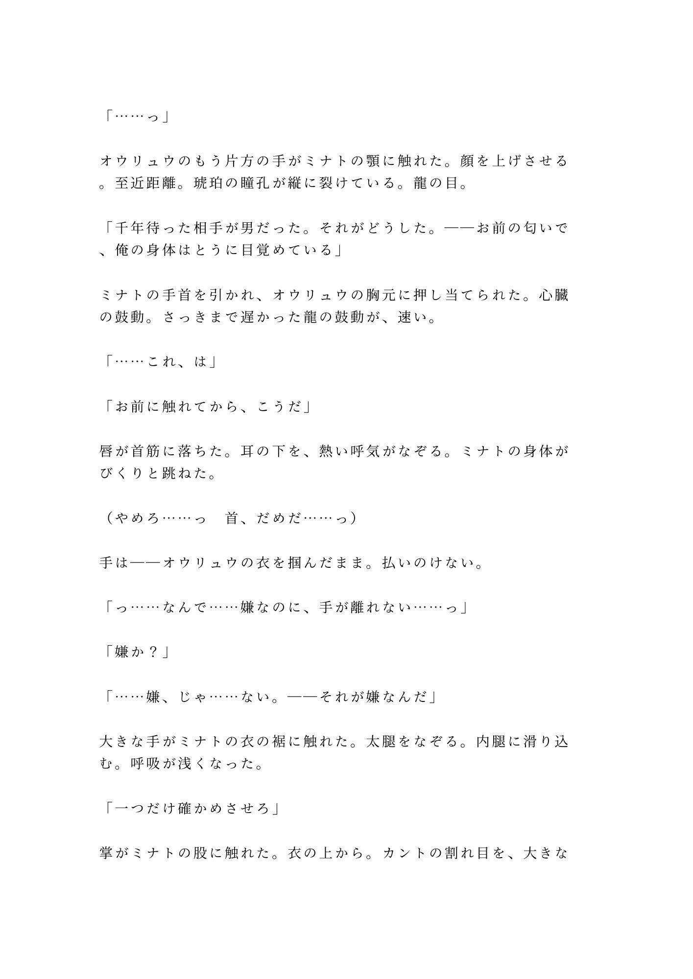 龍神の贄として湖に沈められたカントが水底の宮殿で「千年待った花嫁がまさか男とはな」と龍神に永遠の契りを刻まれる話