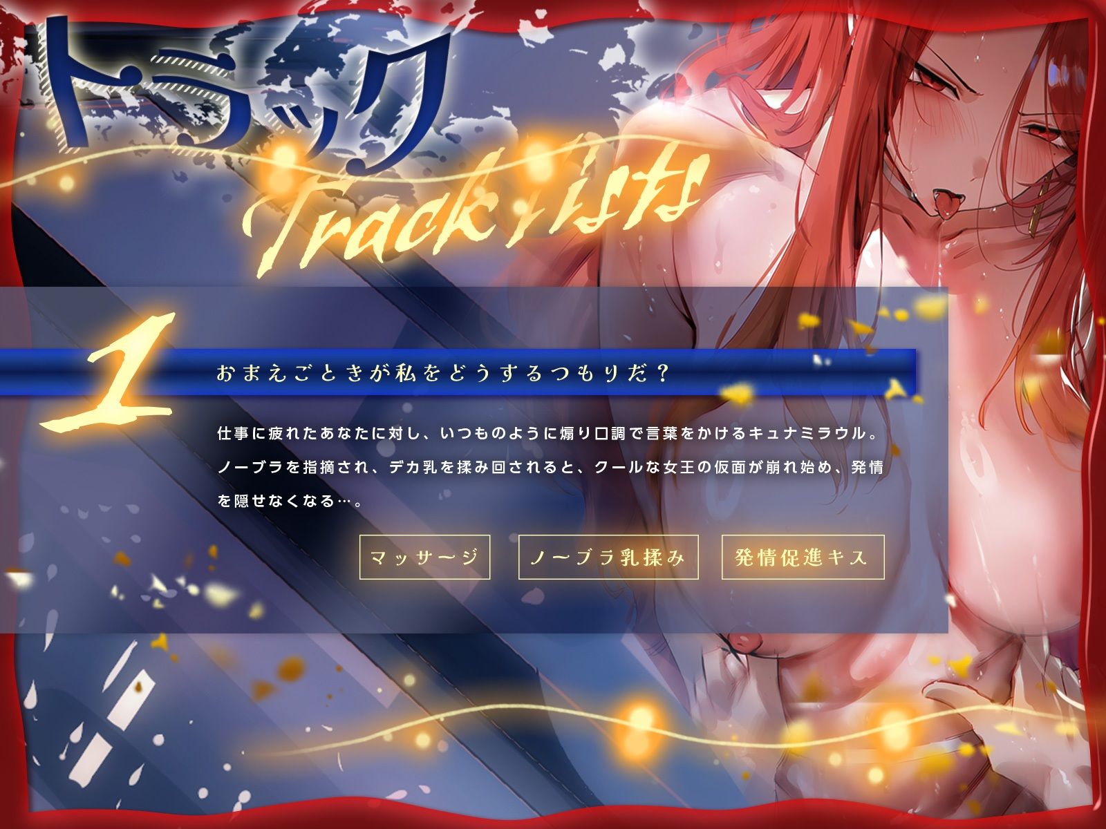 竜の女王と暮らすしかなくなってしまったせいで種付け生活が終わらない♪（KU100収録作品）