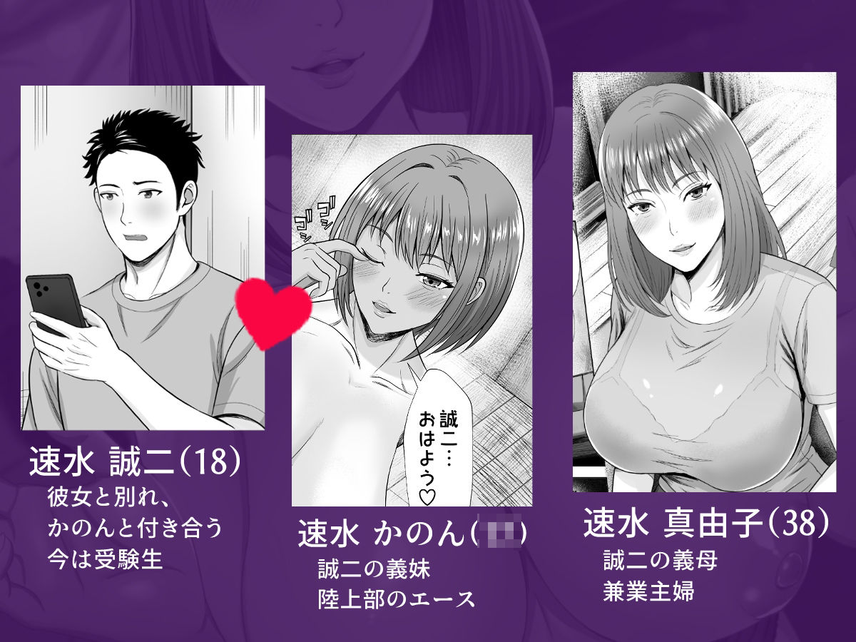義妹が恋人なのに...義母の濃密スキンシップに流された話