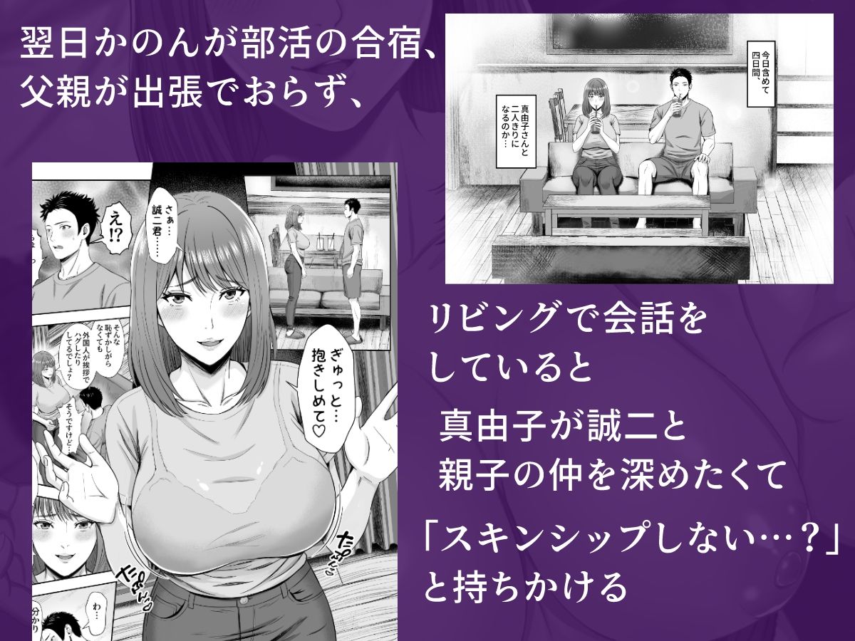 義妹が恋人なのに...義母の濃密スキンシップに流された話