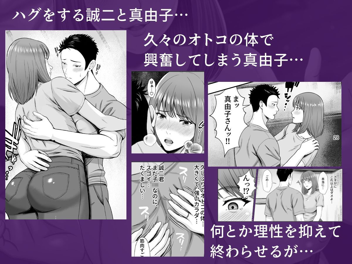 義妹が恋人なのに...義母の濃密スキンシップに流された話