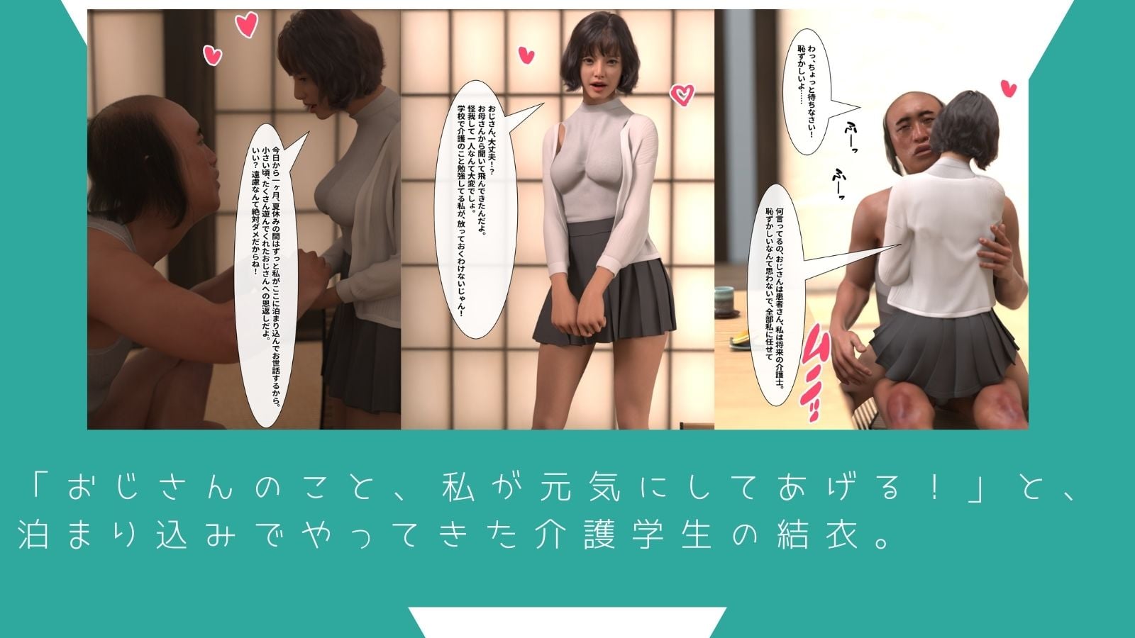 叔父さん、元気になーれ！