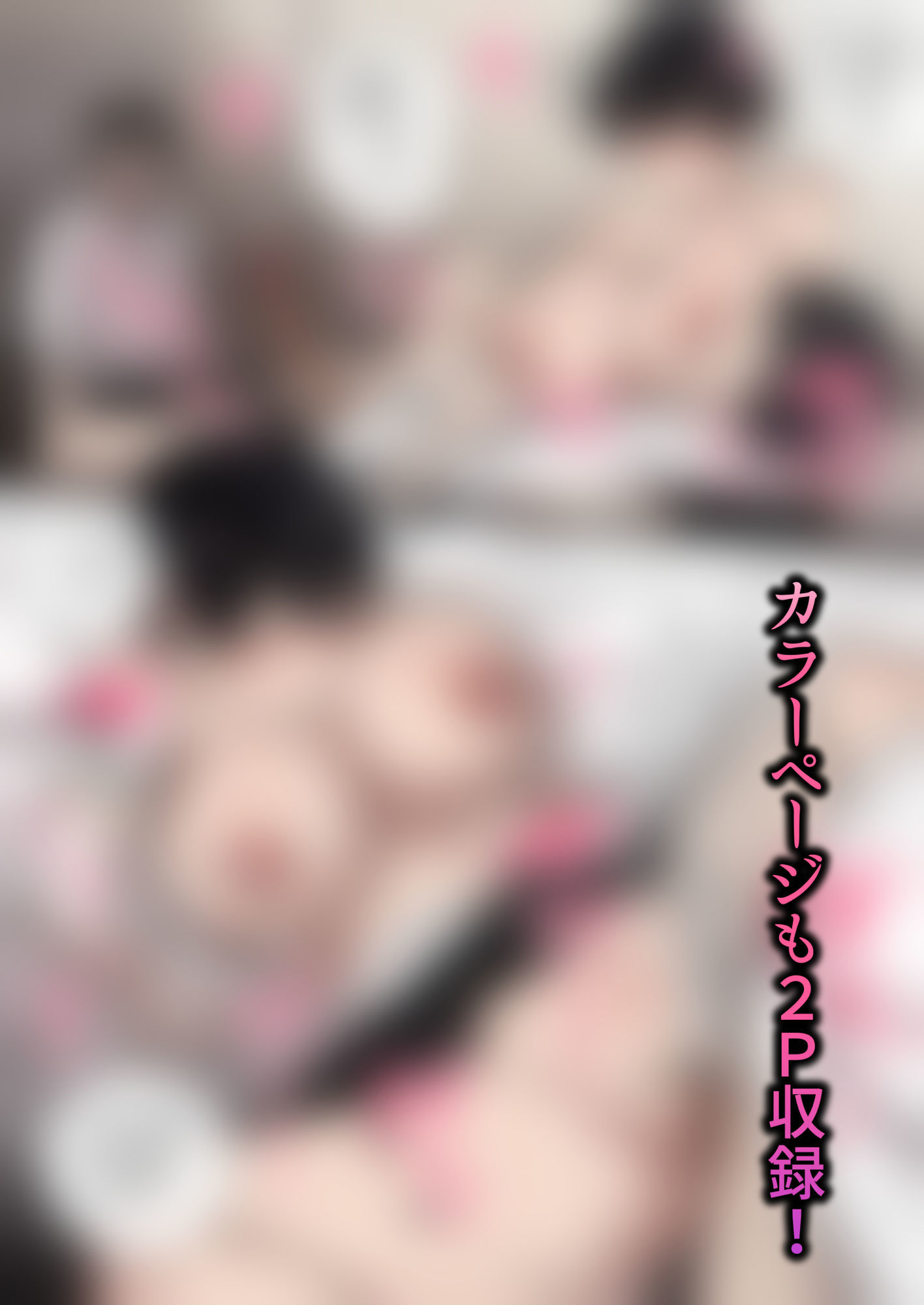 お前の幼馴染僕の前で・・・母乳も潮もすげぇ吹き出してるよ・・・笑