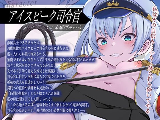 【囁き淫語連呼】冷酷軍服司令官に拘束されてびゅるびゅる絶頂尋問。無慈悲な淫語命令で弄ばれる連続射精メス堕ちセックス