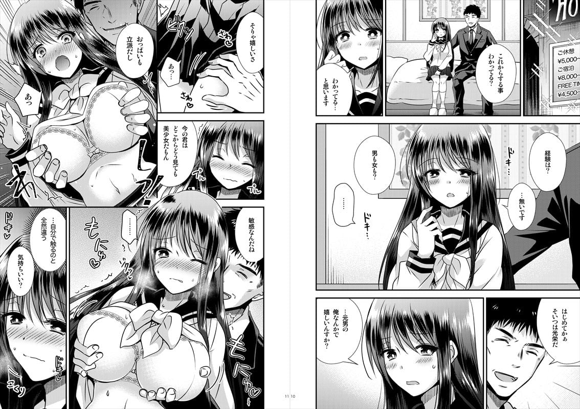 TS娘はトレカで春を売る【合本版】