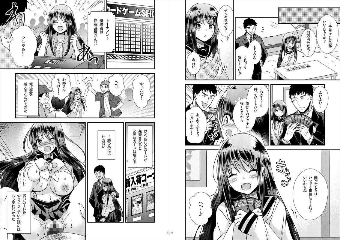 TS娘はトレカで春を売る【合本版】