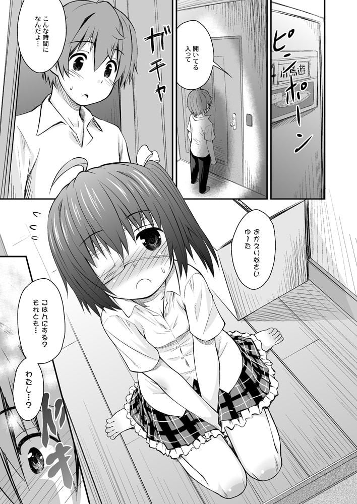 邪王真眼にさよなら!?