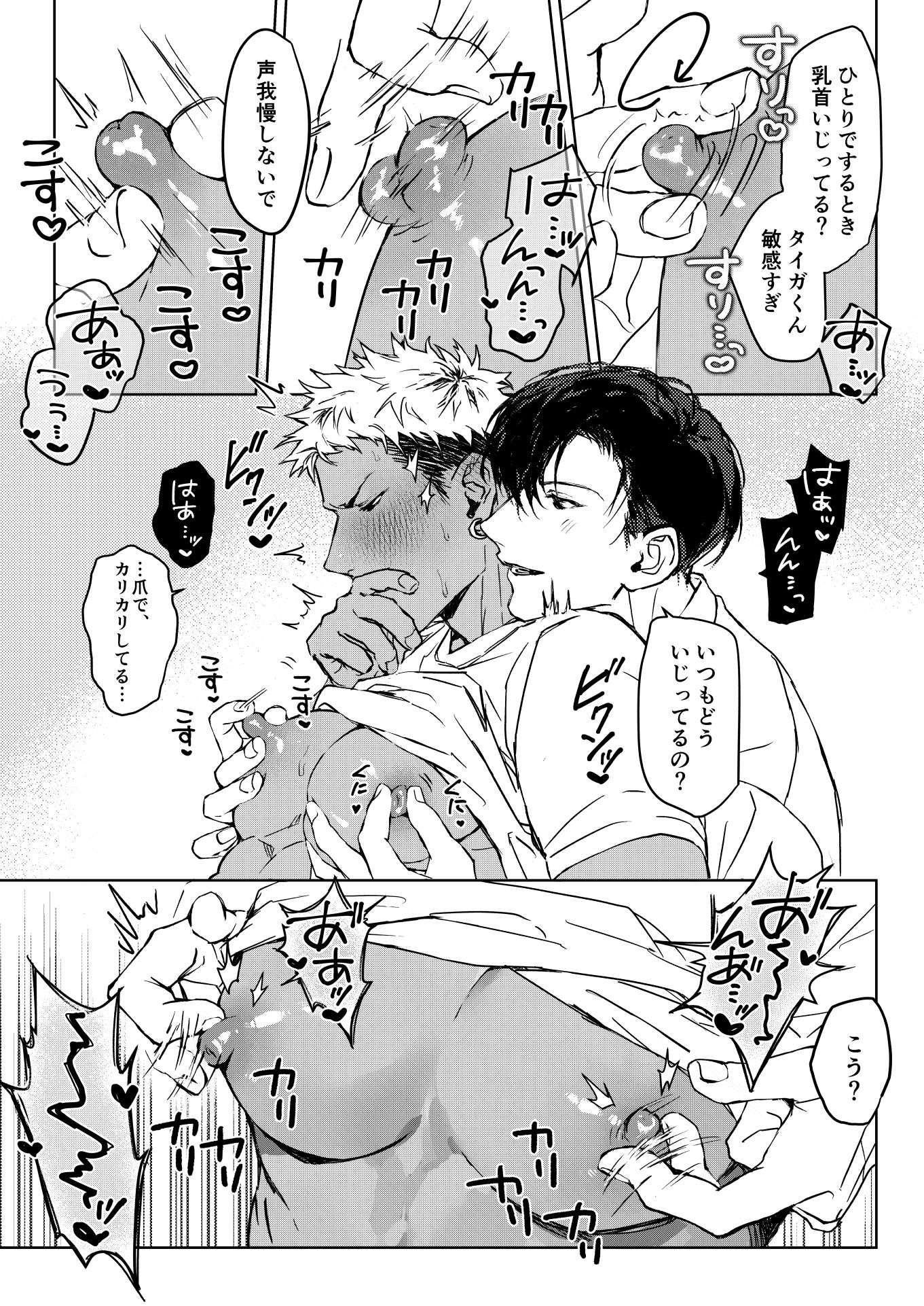 タイガくんのはじめていただきます